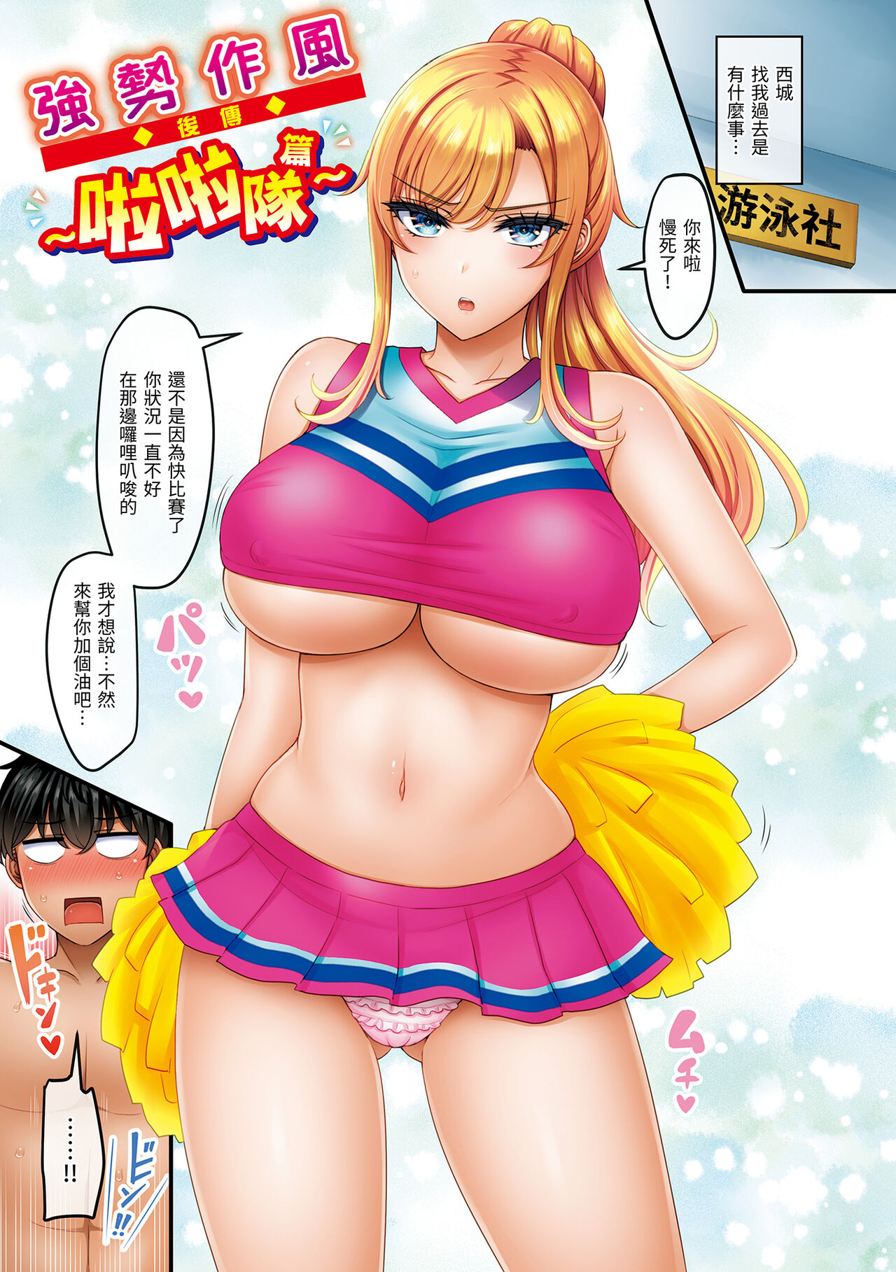 [Okumoto Yuuta] Chichi Press! | 來勢胸胸！ [Chinese] [Digital] 画像番号 185
