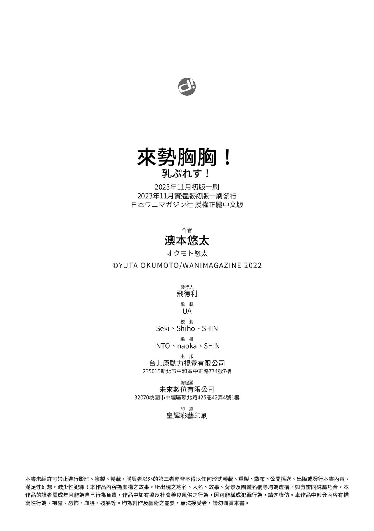 [Okumoto Yuuta] Chichi Press! | 來勢胸胸！ [Chinese] [Digital] 画像番号 190