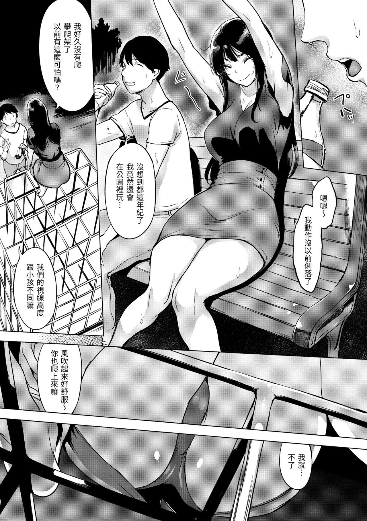 [utu] Tsumi Tsukurina H | 悖德的性愛 [Chinese] [Digital] numero di immagine  95