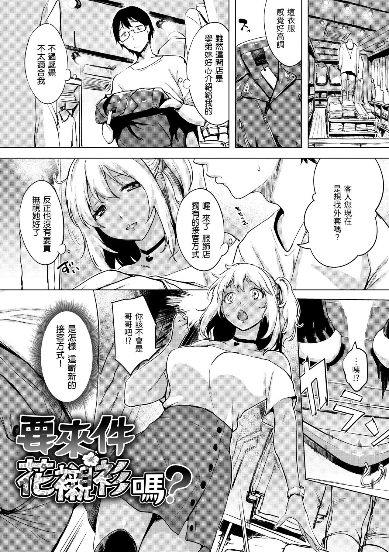 [utu] Tsumi Tsukurina H | 悖德的性愛 [Chinese] [Digital] numero di immagine  135