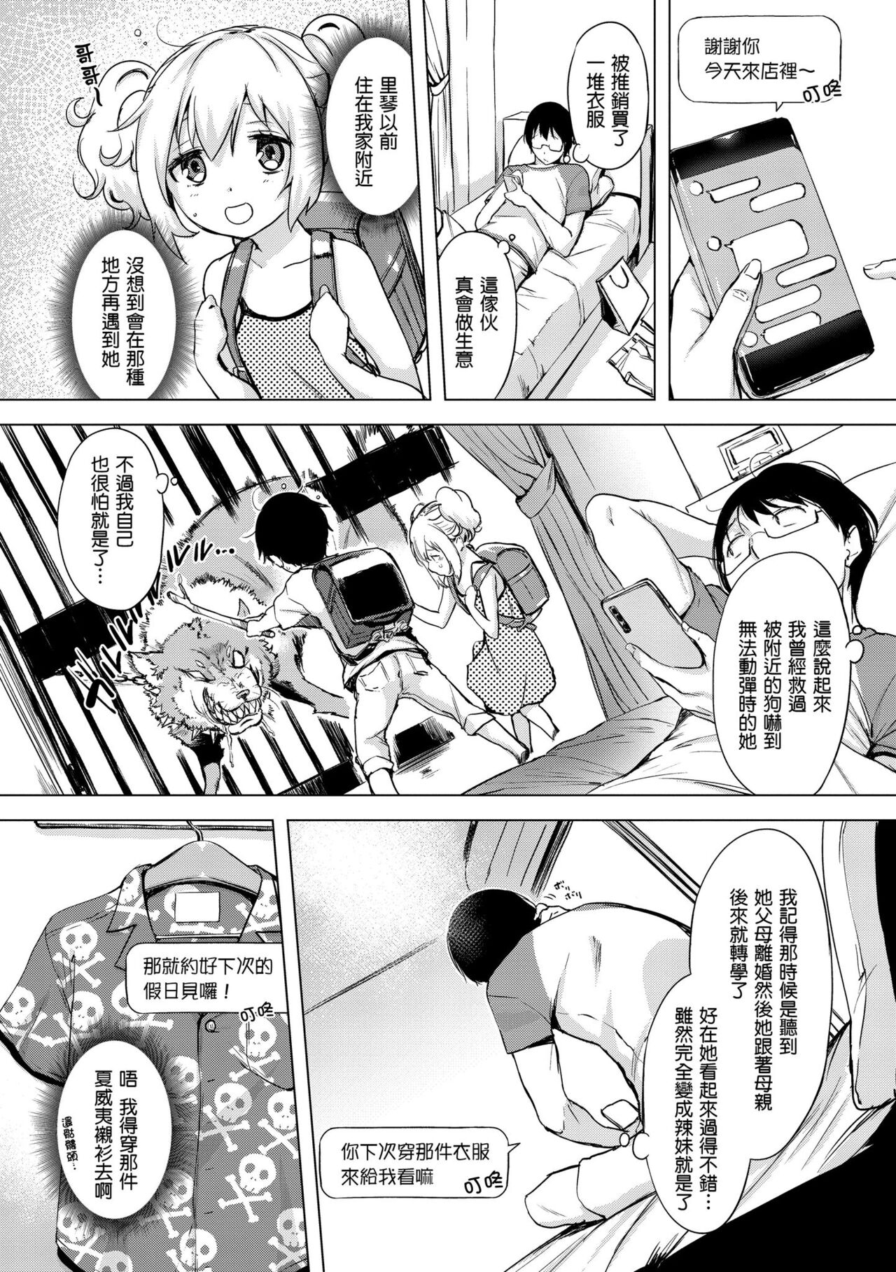 [utu] Tsumi Tsukurina H | 悖德的性愛 [Chinese] [Digital] numero di immagine  137