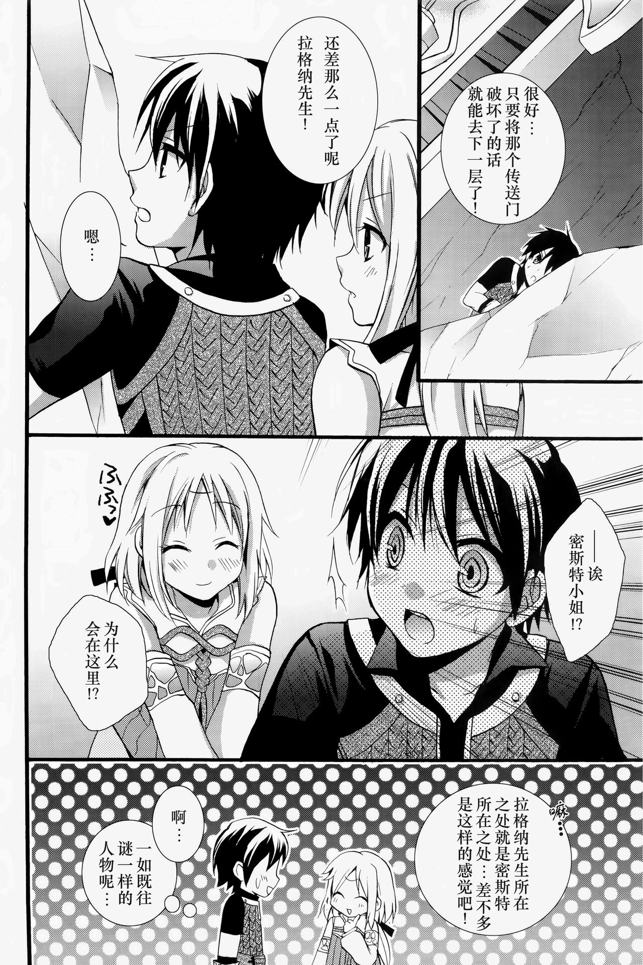 (C78) [Cinderella Complex (Tsubakiya Meguru)] Mezase Dungeon Master -Toros Doukutsu hen- (Rune Factory) [Chinese] [Fun先生个人汉化] numero di immagine  5