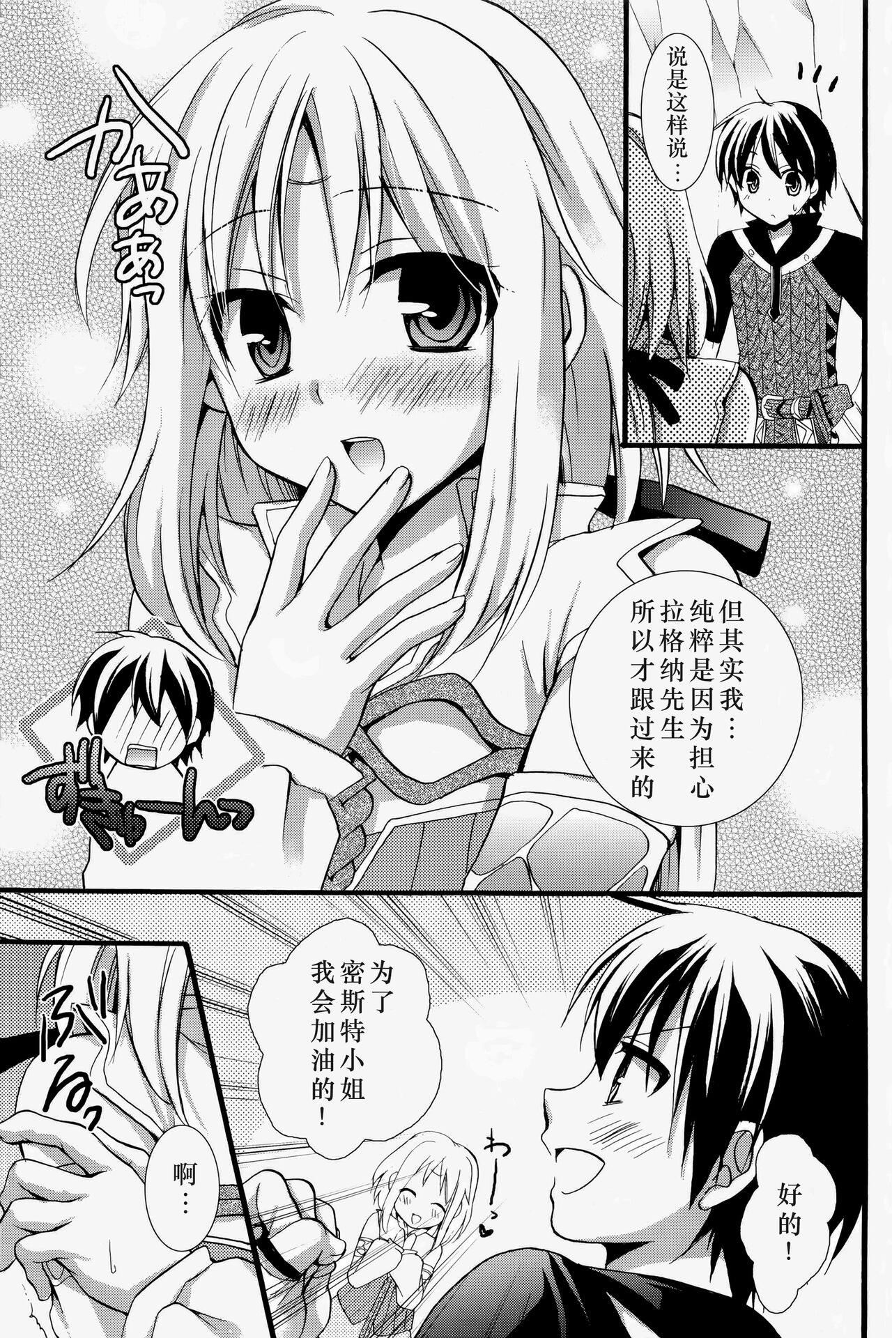 (C78) [Cinderella Complex (Tsubakiya Meguru)] Mezase Dungeon Master -Toros Doukutsu hen- (Rune Factory) [Chinese] [Fun先生个人汉化] numero di immagine  6