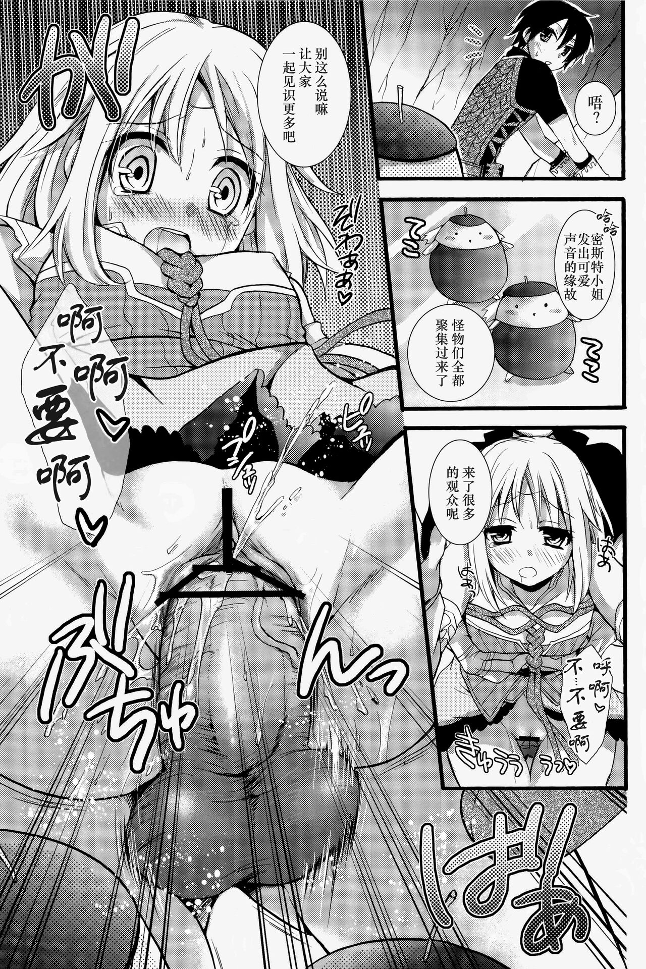 (C78) [Cinderella Complex (Tsubakiya Meguru)] Mezase Dungeon Master -Toros Doukutsu hen- (Rune Factory) [Chinese] [Fun先生个人汉化] numero di immagine  14