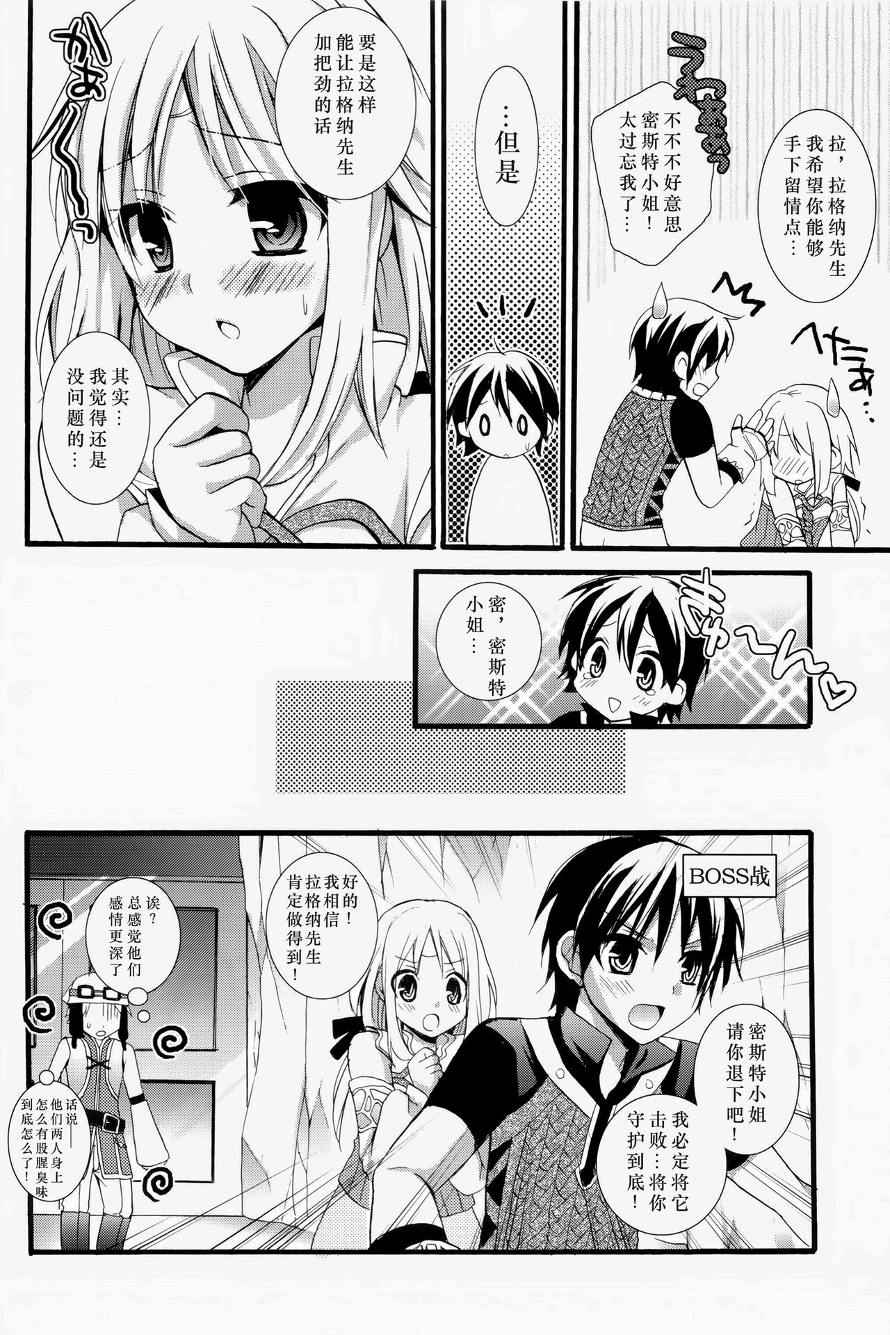 (C78) [Cinderella Complex (Tsubakiya Meguru)] Mezase Dungeon Master -Toros Doukutsu hen- (Rune Factory) [Chinese] [Fun先生个人汉化] numero di immagine  17