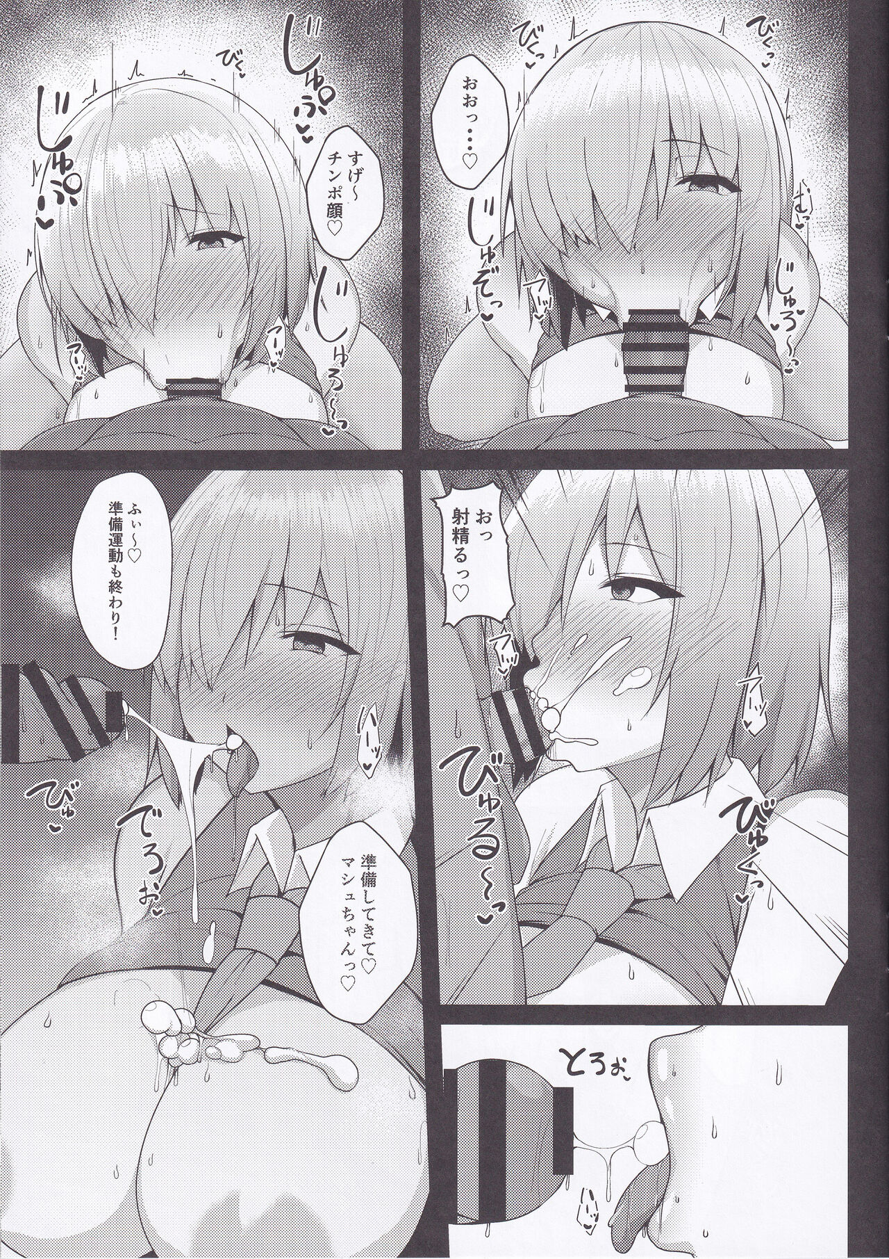 (C103) [朝寝坊クライシス (明寝マン)] ●●済/キリエライト (Fate/Grand Order) numero di immagine  9