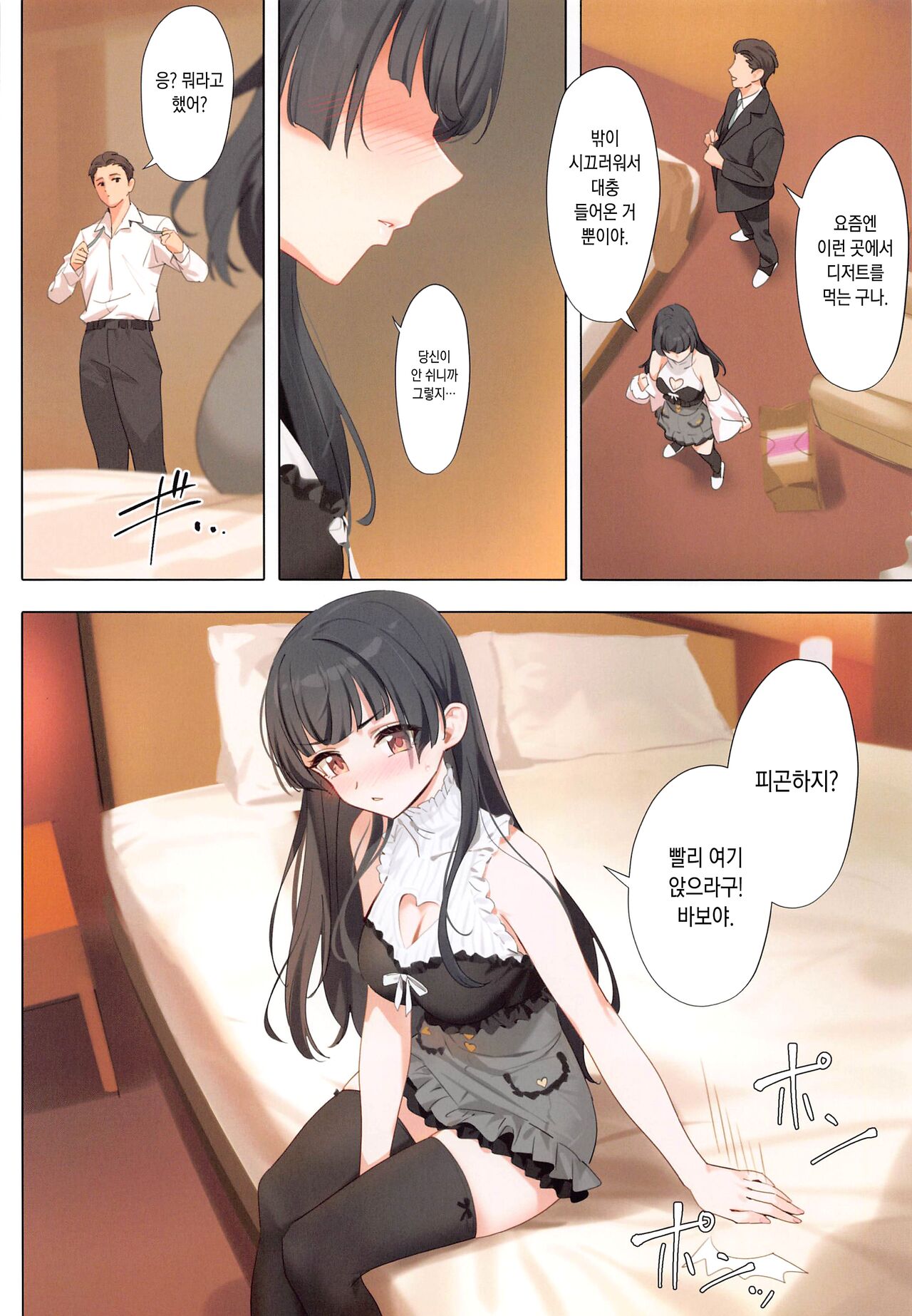 [OrangeMaru] Dessert Syndrome (THE iDOLM@STER SHINY COLORS) [Korean] 图片编号 9