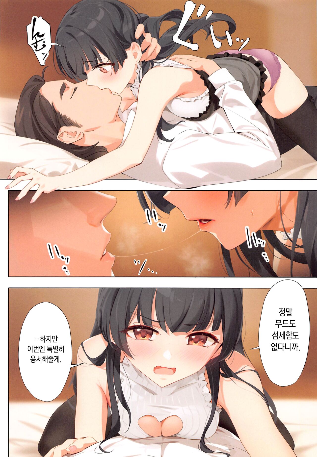 [OrangeMaru] Dessert Syndrome (THE iDOLM@STER SHINY COLORS) [Korean] 图片编号 13