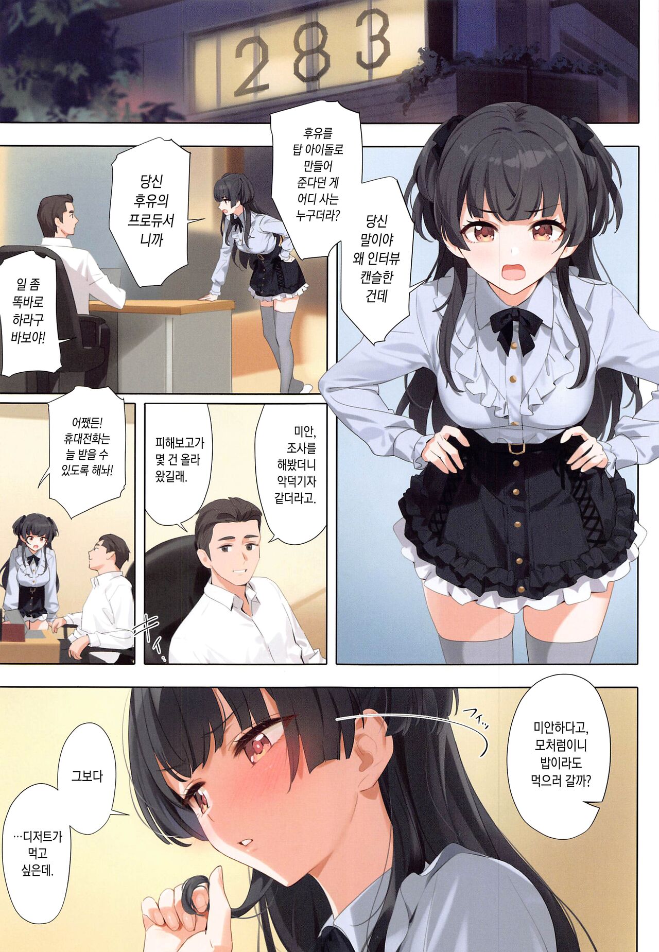 [OrangeMaru] Dessert Syndrome (THE iDOLM@STER SHINY COLORS) [Korean] 图片编号 20