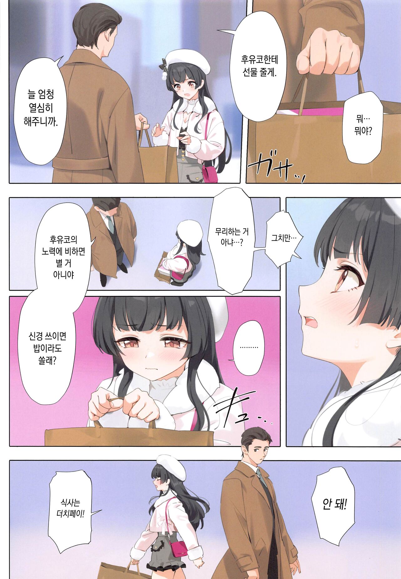 (C103) [OrangeMaru (YD)] Dessert Syndrome (THE iDOLM@STER SHINY COLORS) [Korean] 图片编号 5