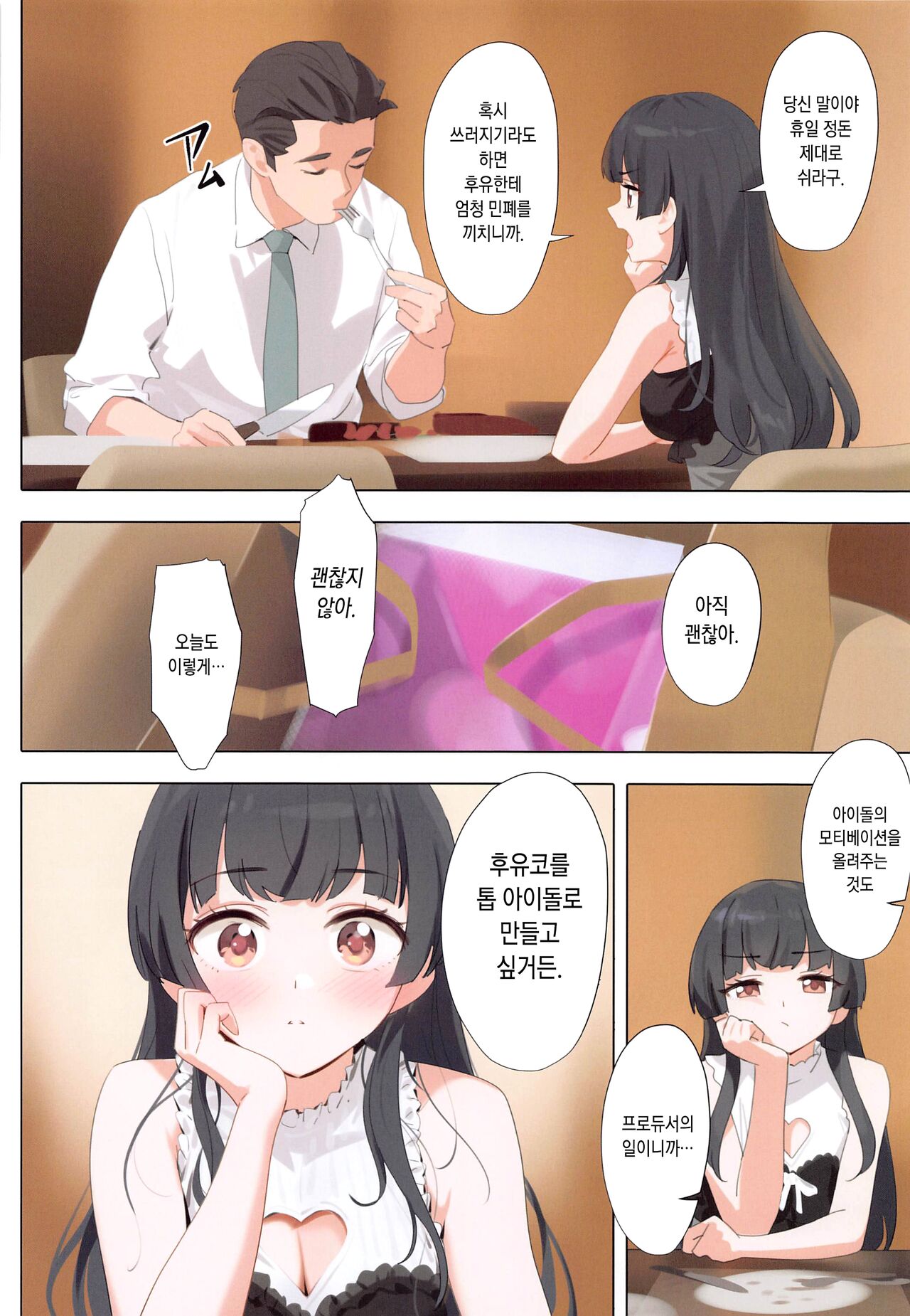 (C103) [OrangeMaru (YD)] Dessert Syndrome (THE iDOLM@STER SHINY COLORS) [Korean] 图片编号 7