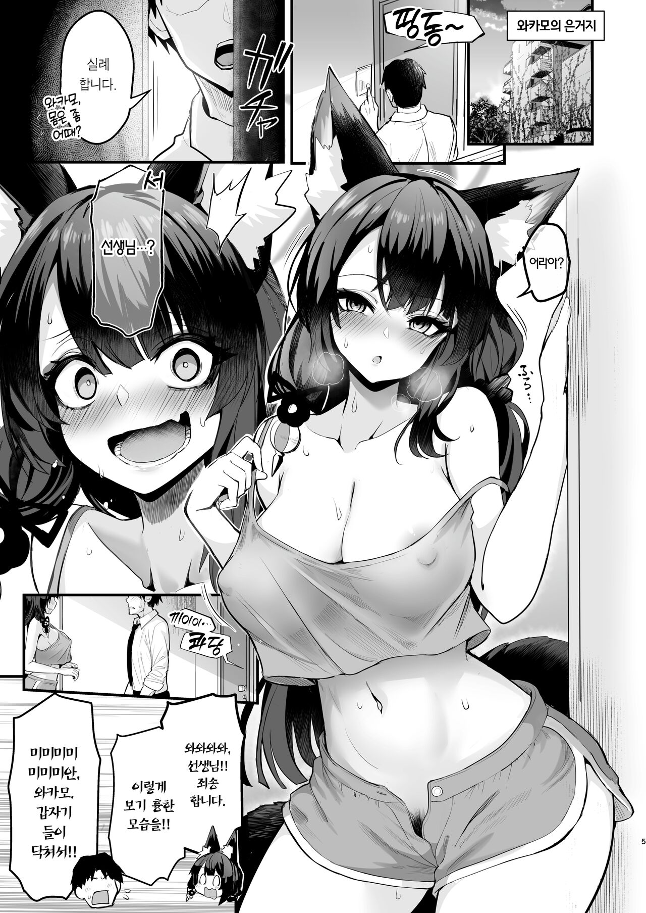 [Yamitsuki Honpo (Wise Speak)] Wakamo-san, Sore kaze desu. | 와카모 씨, 그거 감기예요 (Blue Archive) [Korean] [Team Edge] [Digital] 画像番号 4