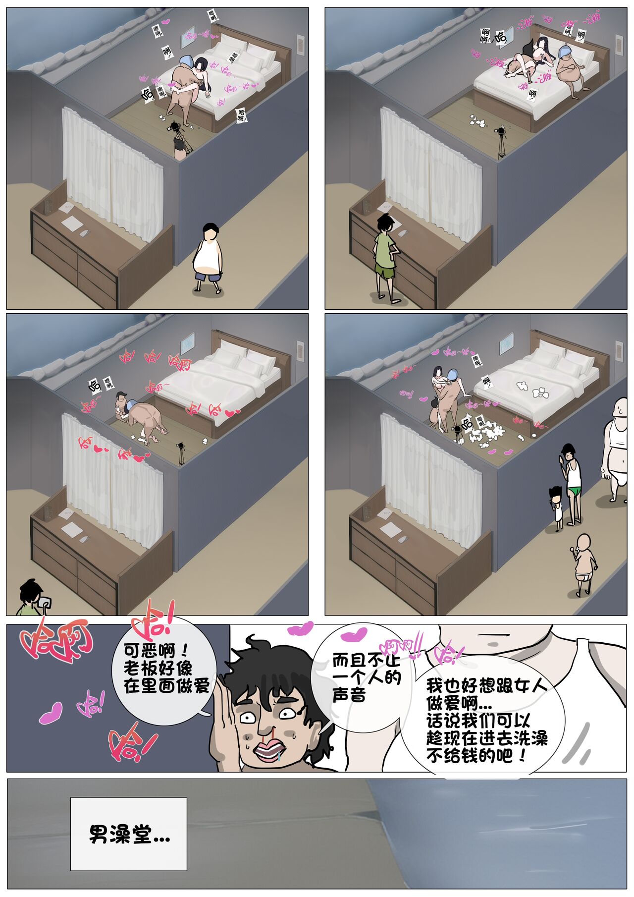 善良的人们和单纯的女孩2（温泉篇上）草稿图 图片编号 12