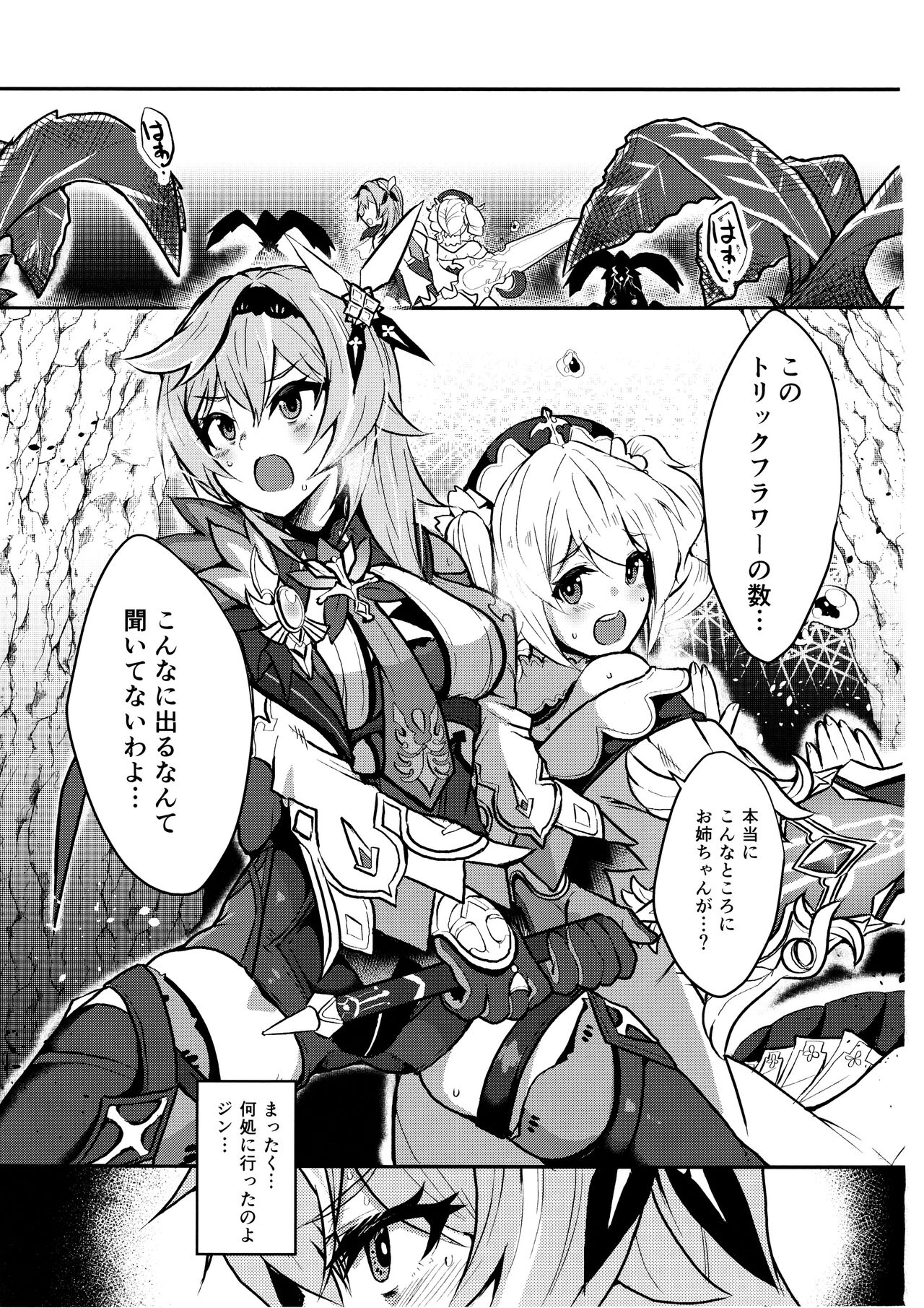 (C103) [トロトロトロッコ (ジョニ山)] 氷獄華 (原神) 画像番号 2