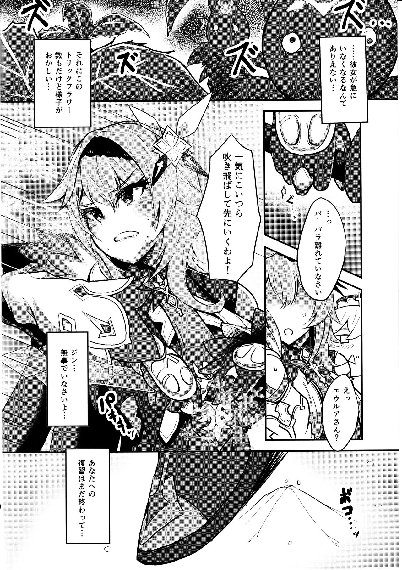 (C103) [トロトロトロッコ (ジョニ山)] 氷獄華 (原神) 画像番号 3