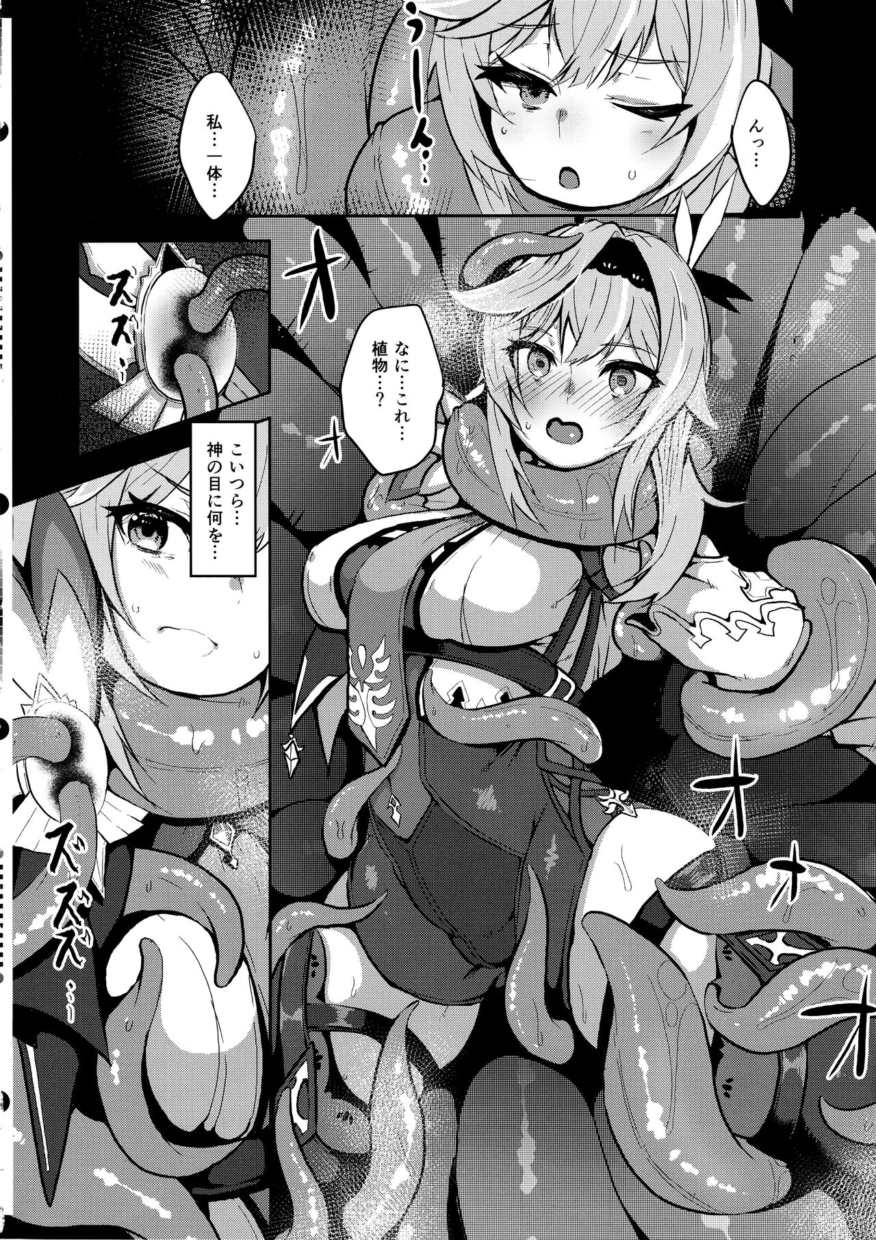 (C103) [トロトロトロッコ (ジョニ山)] 氷獄華 (原神) 画像番号 5