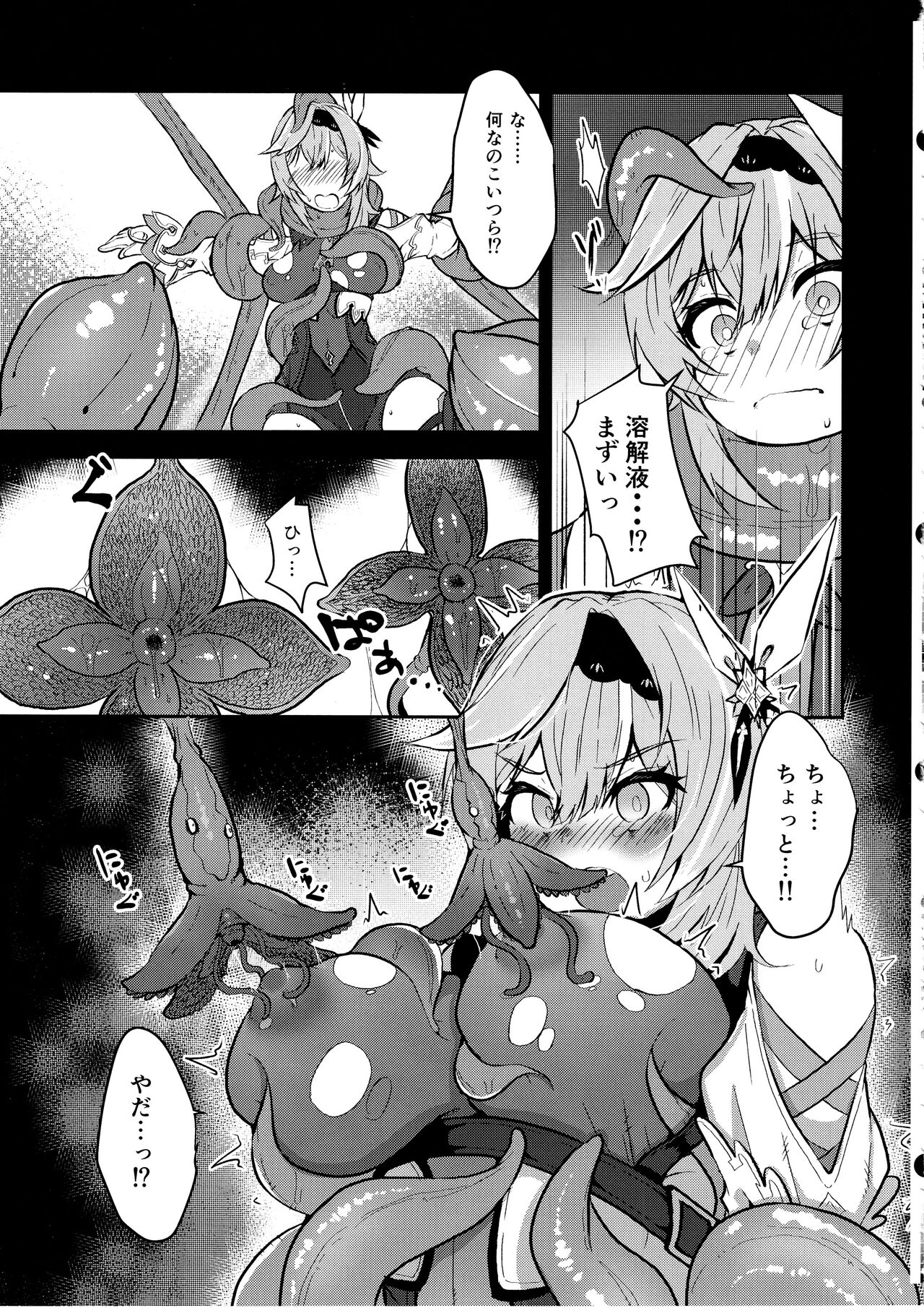 (C103) [トロトロトロッコ (ジョニ山)] 氷獄華 (原神) 画像番号 8