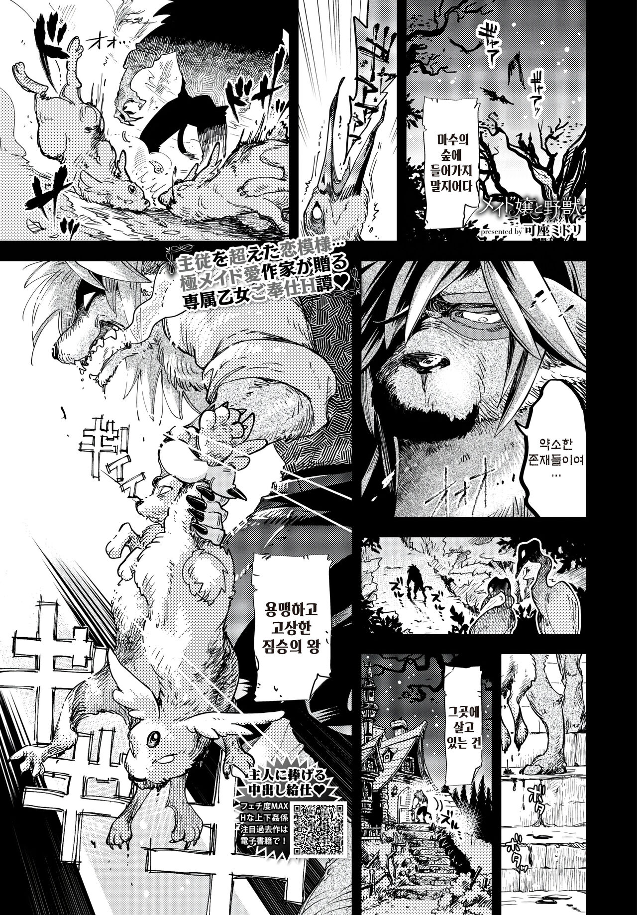 [Kaza Midori] Maid jou to yajuu (COMIC BAVEL 2024-01) [Korean] 图片编号 1