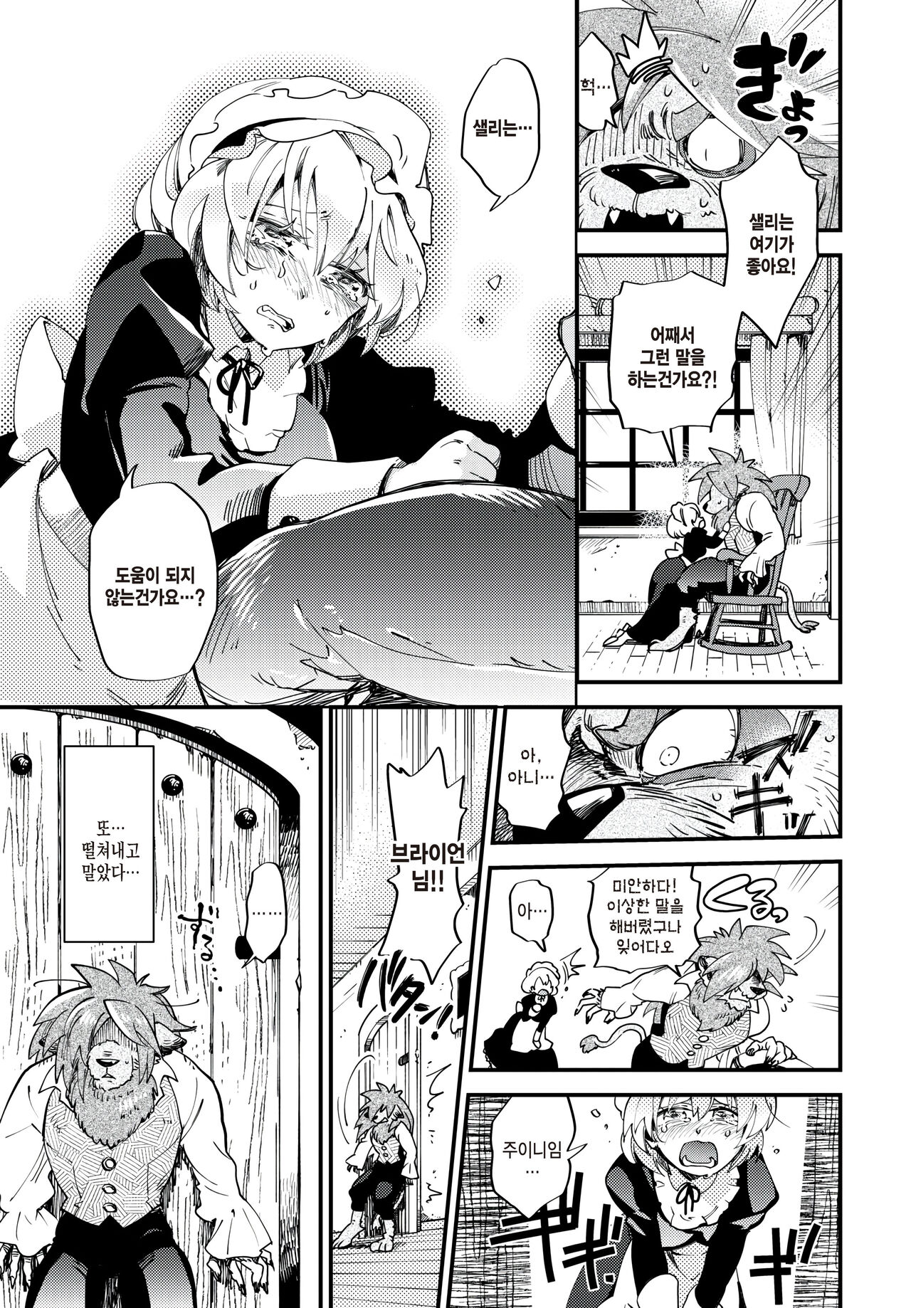 [Kaza Midori] Maid jou to yajuu (COMIC BAVEL 2024-01) [Korean] 图片编号 5