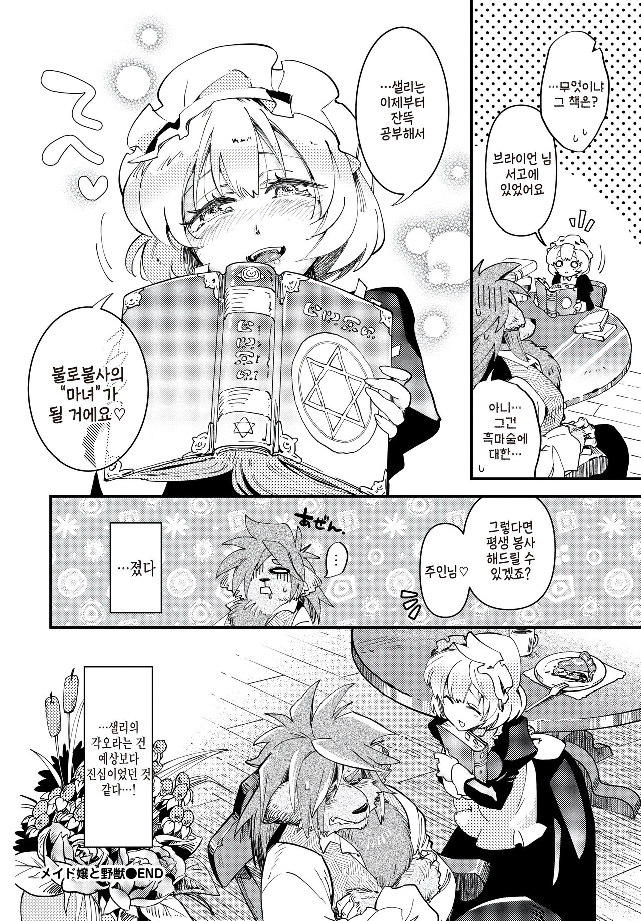[Kaza Midori] Maid jou to yajuu (COMIC BAVEL 2024-01) [Korean] 图片编号 22