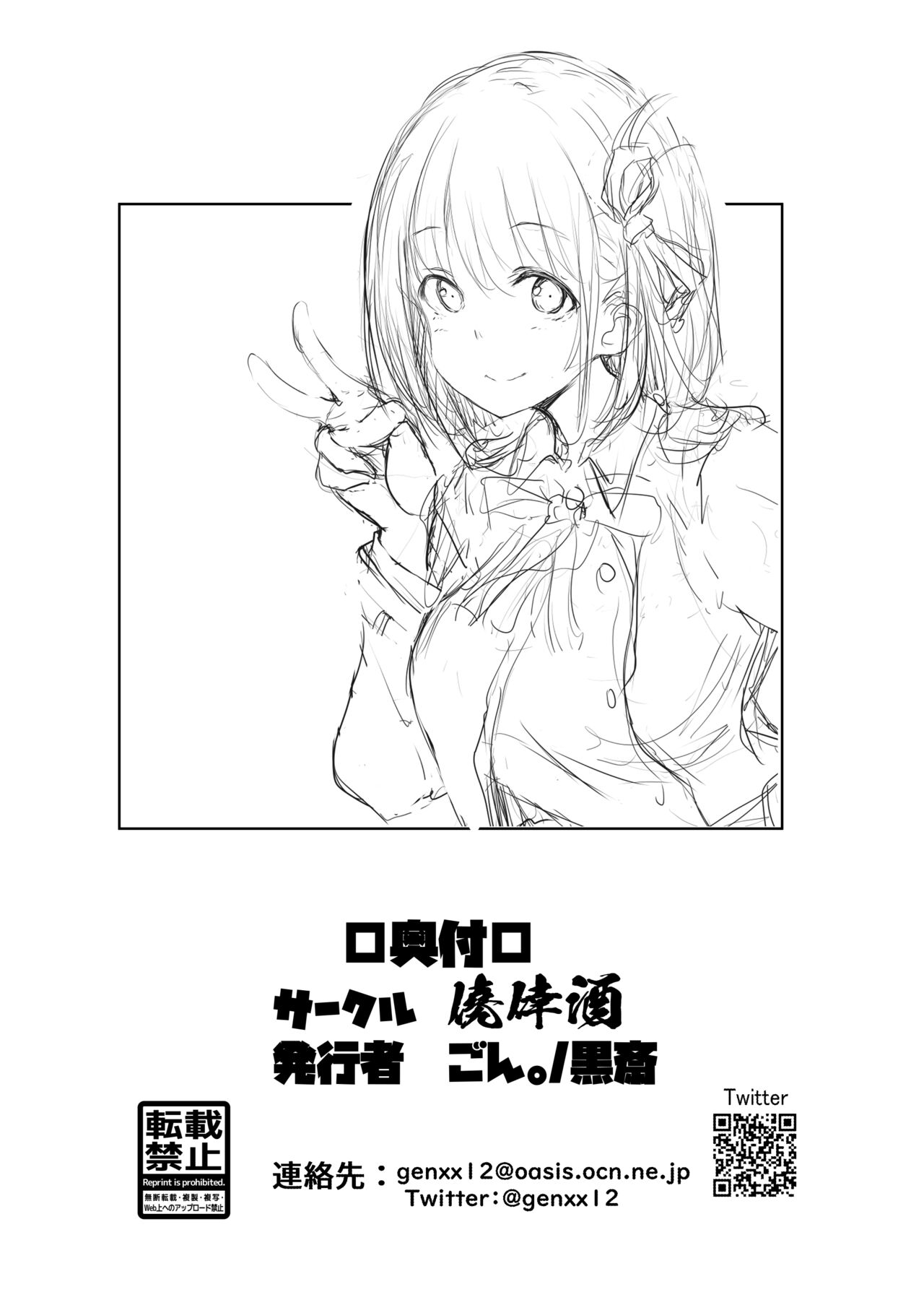 [Gyoukousyu (Gon., Kurosai)] Chisato no 1-nichi | Un Jour dans la Vie de Chisato (Lycoris Recoil) [French] [Les Poroïniens] [Digital] image number 12