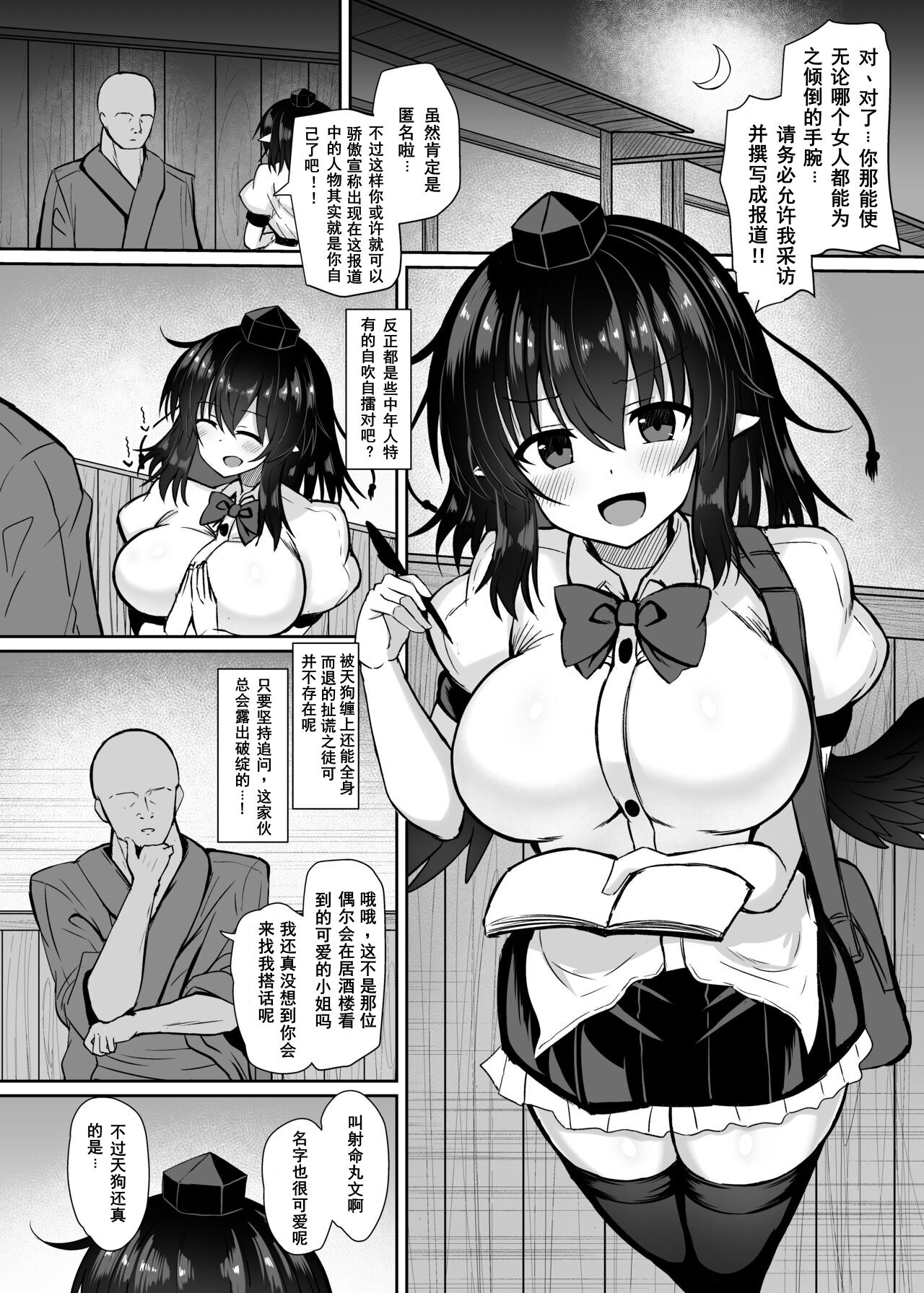 [tomikadou (tksand)] Tengu Kisha no Yudan Shameimaru Aya Choukyou Roku (Touhou Project) [Chinese] [Digital] numero di immagine  4