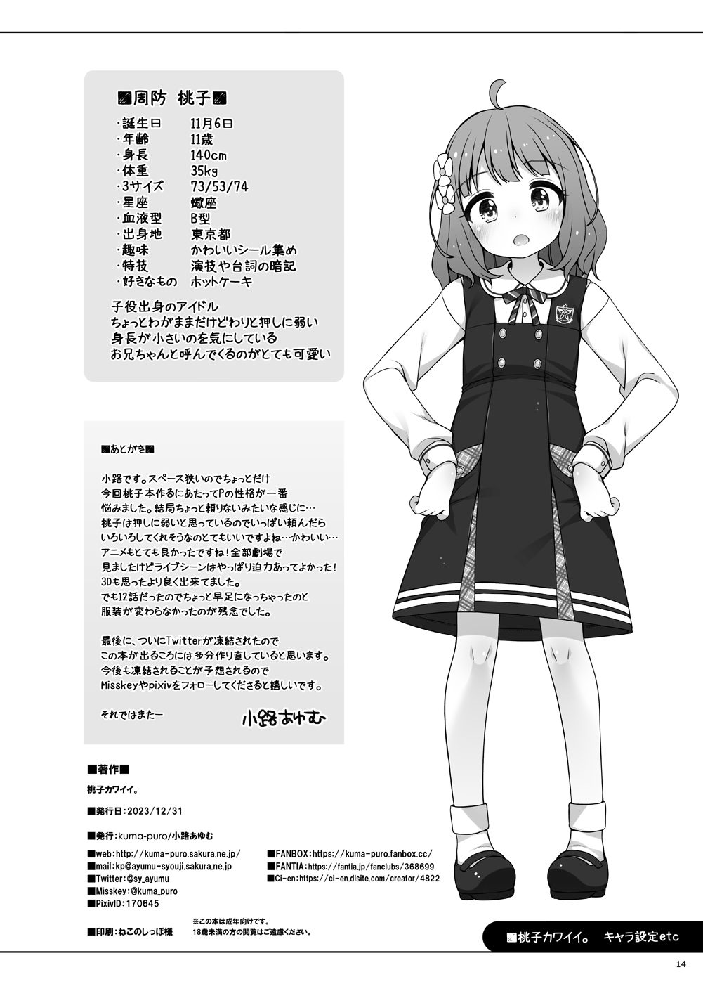 桃子カワイイ。 image number 13