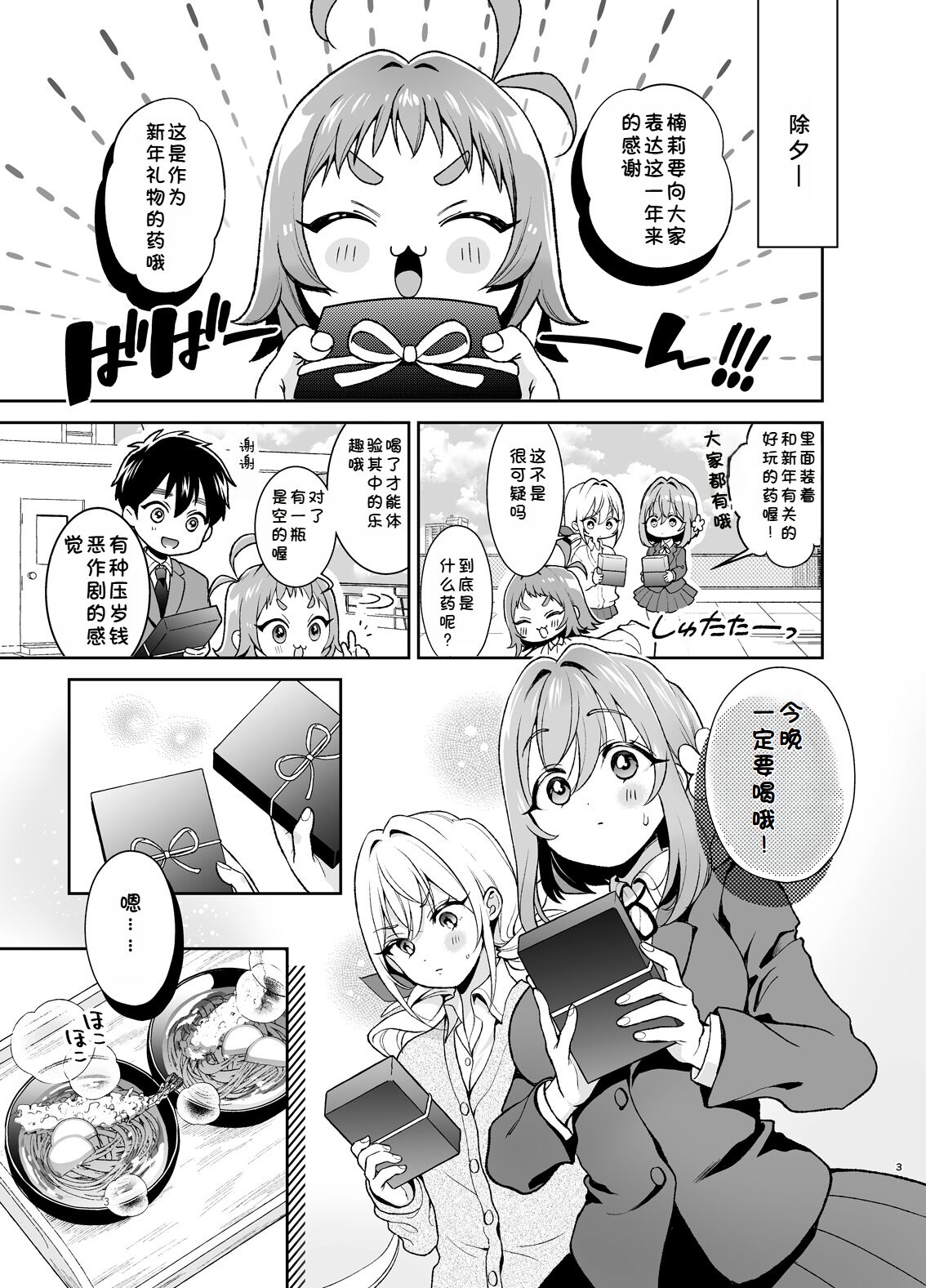 [Yume no Tsuzuki (Yumemiteeru)] Hakari to Karane to IchaLove H suru HON (Kimi no Koto ga Daidaidaidaidaisuki na 100-nin no Kanojo) [Chinese] [ShiKiの个人汉化] [Digital] image number 2