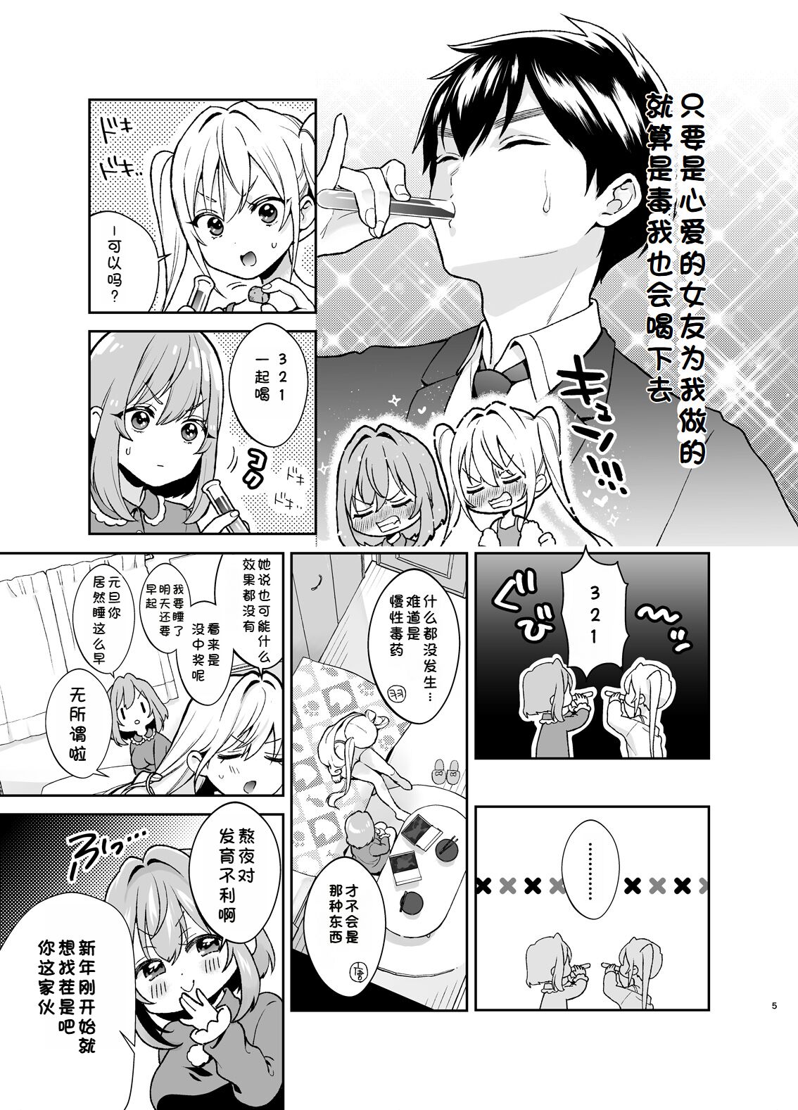 [Yume no Tsuzuki (Yumemiteeru)] Hakari to Karane to IchaLove H suru HON (Kimi no Koto ga Daidaidaidaidaisuki na 100-nin no Kanojo) [Chinese] [ShiKiの个人汉化] [Digital] image number 4