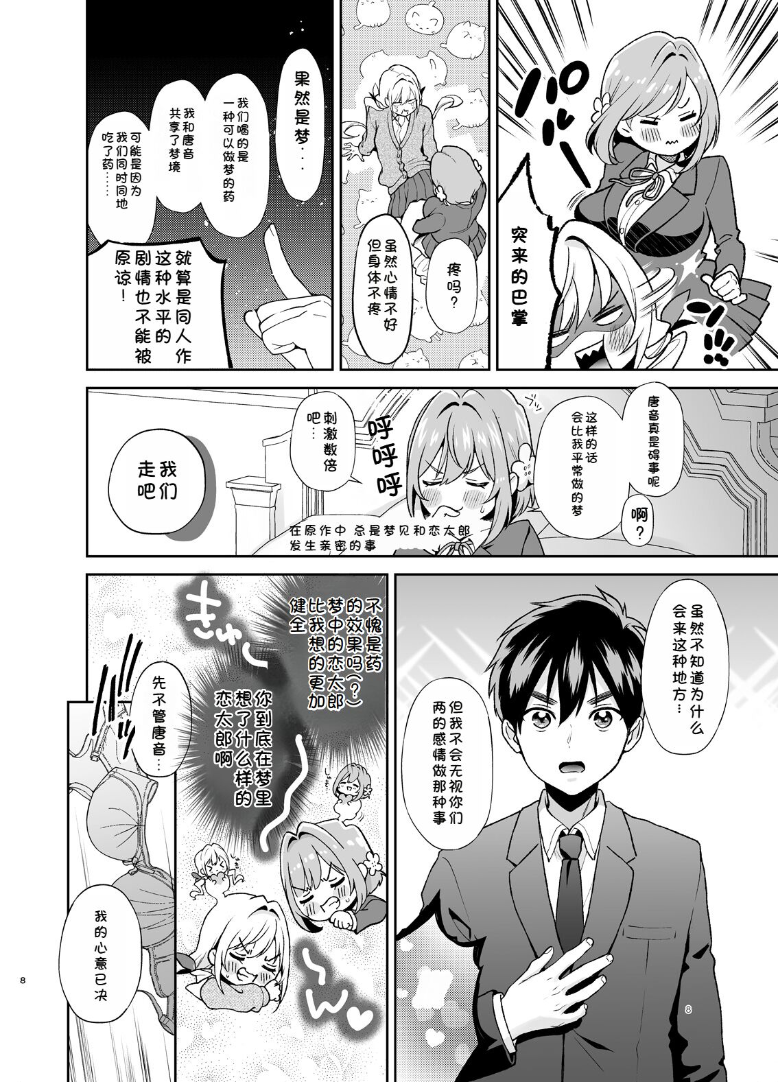 [Yume no Tsuzuki (Yumemiteeru)] Hakari to Karane to IchaLove H suru HON (Kimi no Koto ga Daidaidaidaidaisuki na 100-nin no Kanojo) [Chinese] [ShiKiの个人汉化] [Digital] image number 7