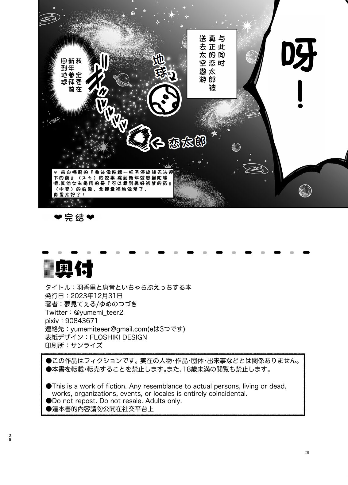 [Yume no Tsuzuki (Yumemiteeru)] Hakari to Karane to IchaLove H suru HON (Kimi no Koto ga Daidaidaidaidaisuki na 100-nin no Kanojo) [Chinese] [ShiKiの个人汉化] [Digital] image number 27