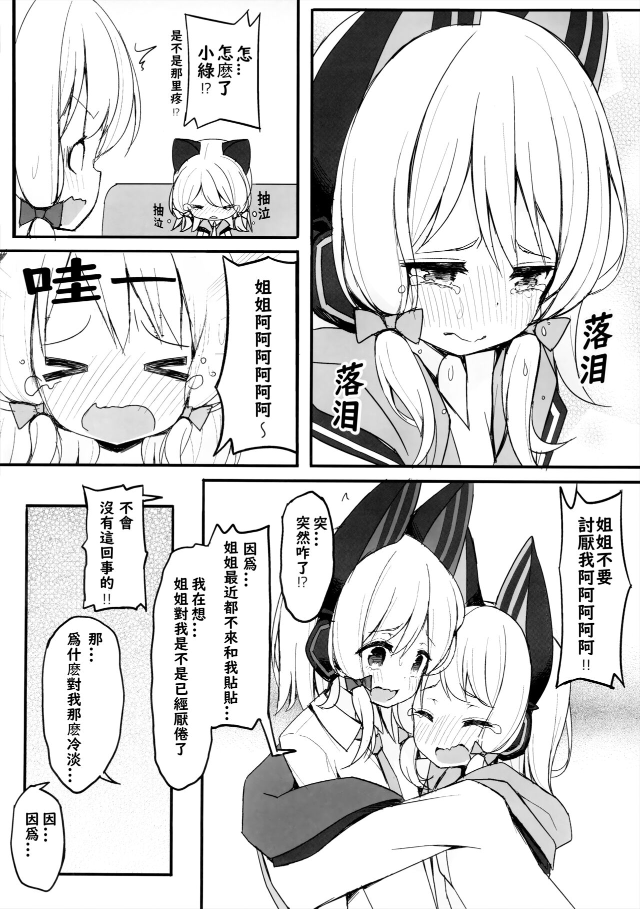 (C103) [Dandan Dango (Arashiya)] Zutto Gyutte Shiteitai (Blue Archive) [Chinese] [角都九阳个人汉化] 5eme image