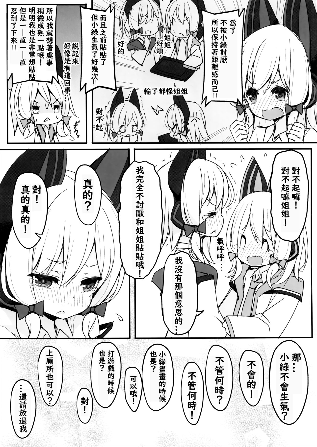 (C103) [Dandan Dango (Arashiya)] Zutto Gyutte Shiteitai (Blue Archive) [Chinese] [角都九阳个人汉化] 6eme image