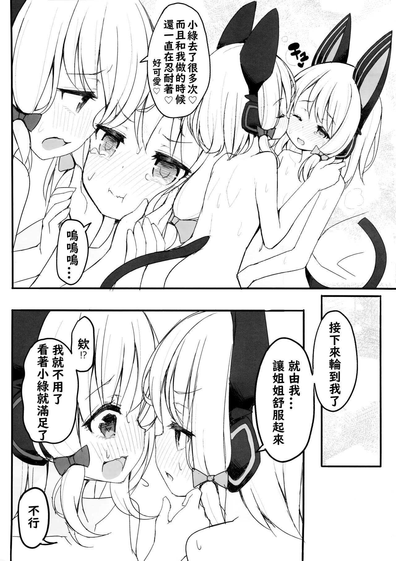 (C103) [Dandan Dango (Arashiya)] Zutto Gyutte Shiteitai (Blue Archive) [Chinese] [角都九阳个人汉化] 12eme image