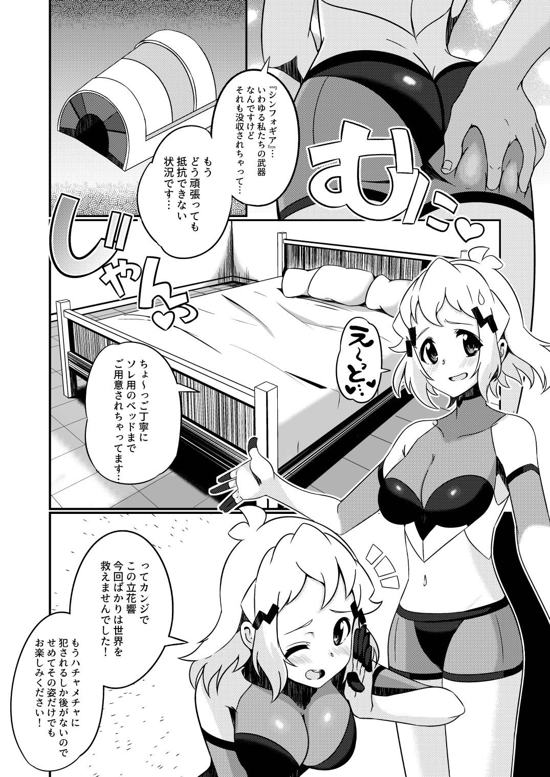 Some Senki Zesshou Symphogear Doujin image number 2