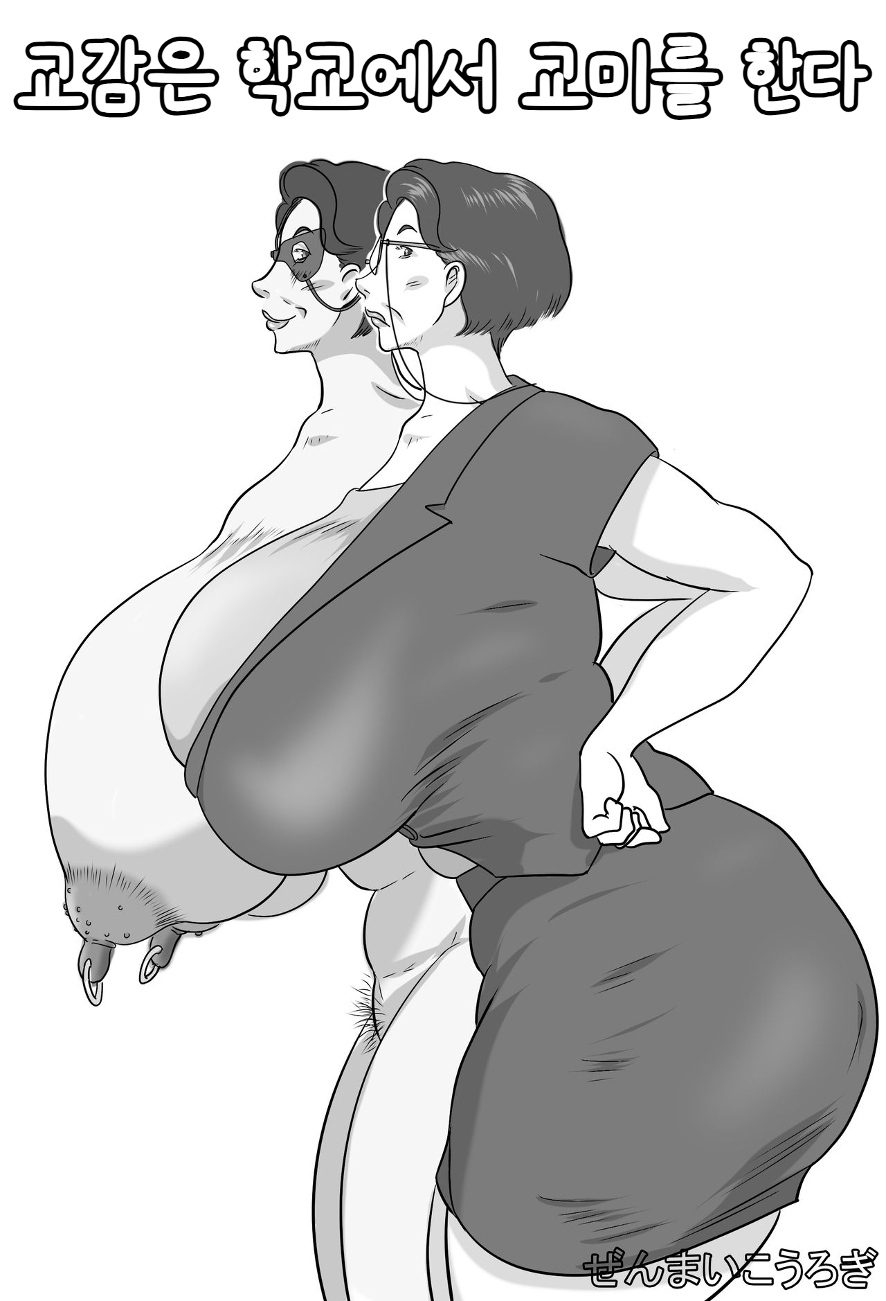 [Zenmai Kourogi] Kyoutou wa Gakkou de Koubisuru | 교감은 학교에서 교미한다  [Korean] 图片编号 1