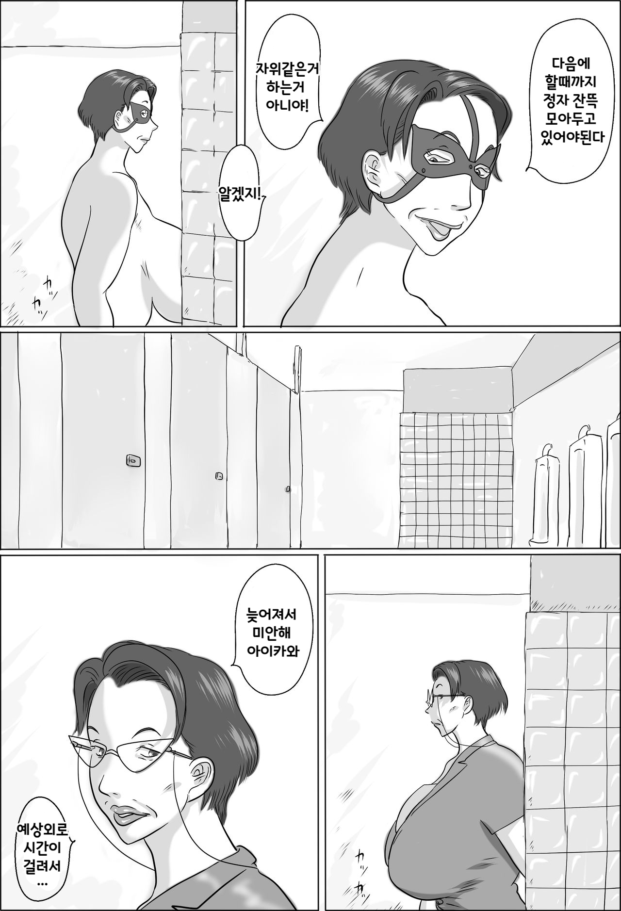 [Zenmai Kourogi] Kyoutou wa Gakkou de Koubisuru | 교감은 학교에서 교미한다  [Korean] 图片编号 27