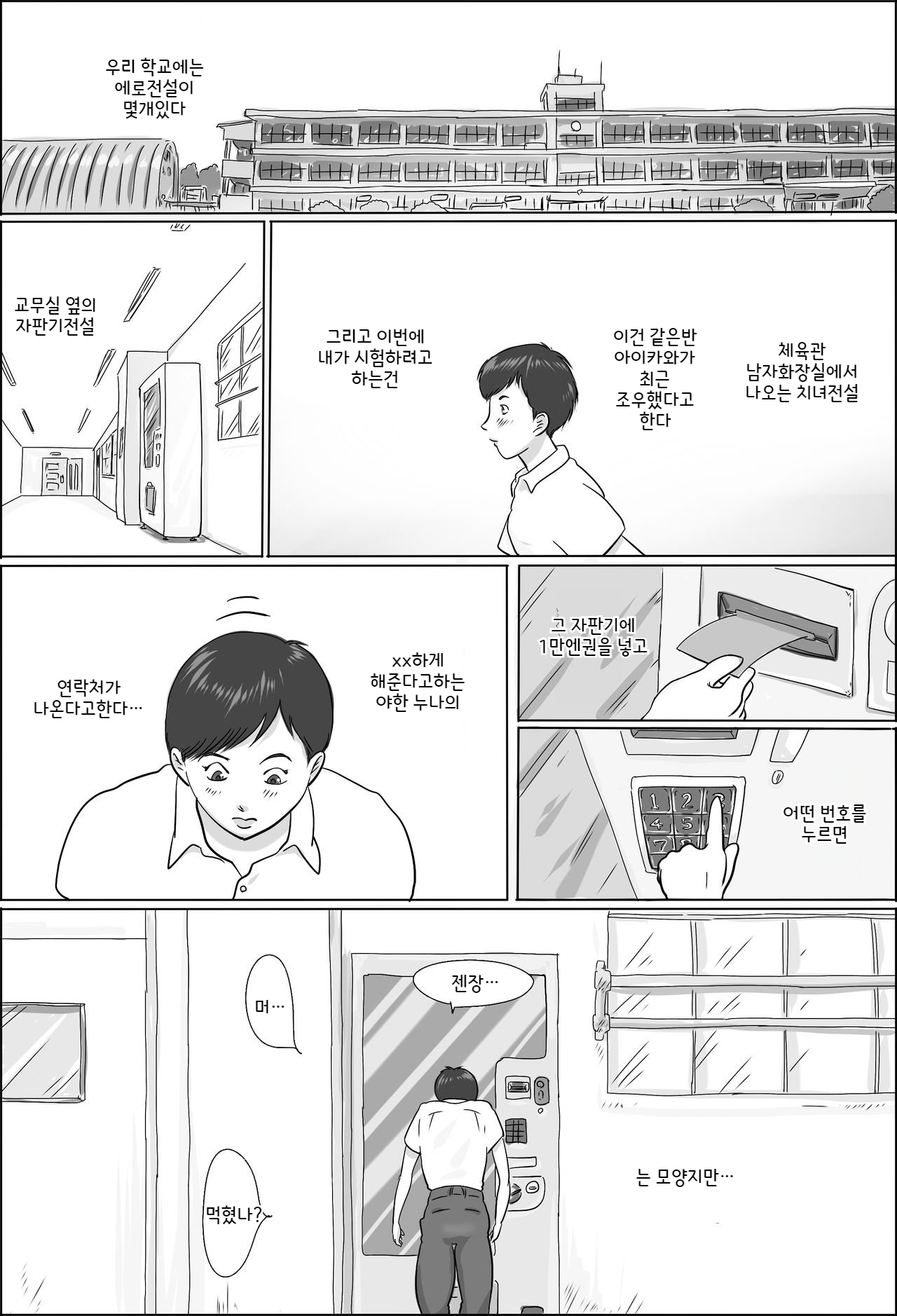 [Zenmai Kourogi] Kouchou wa Gakkou de Seito o Asaru | 교장은 학교에서 학생을 낚는다  [Korean] 2eme image