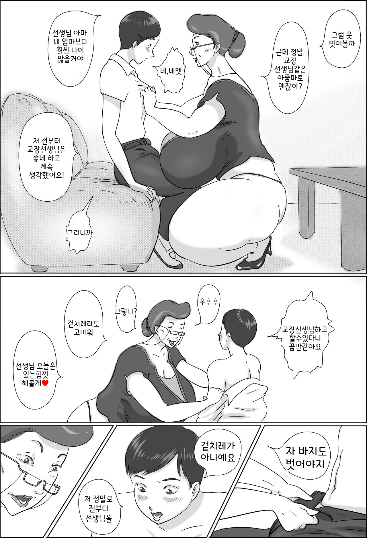 [Zenmai Kourogi] Kouchou wa Gakkou de Seito o Asaru | 교장은 학교에서 학생을 낚는다  [Korean] 8eme image