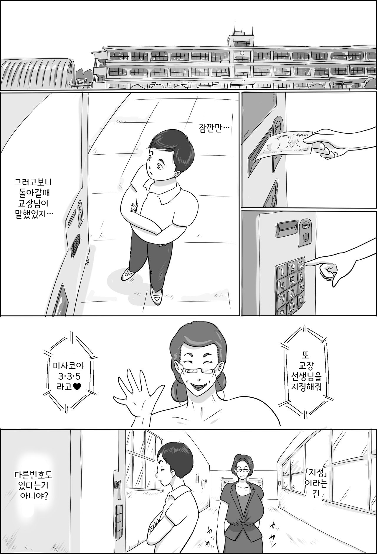 [Zenmai Kourogi] Kyoutou wa Gakkou de Koubisuru 2 | 교감은 학교에서 교미를한다2 [Korean] image number 2