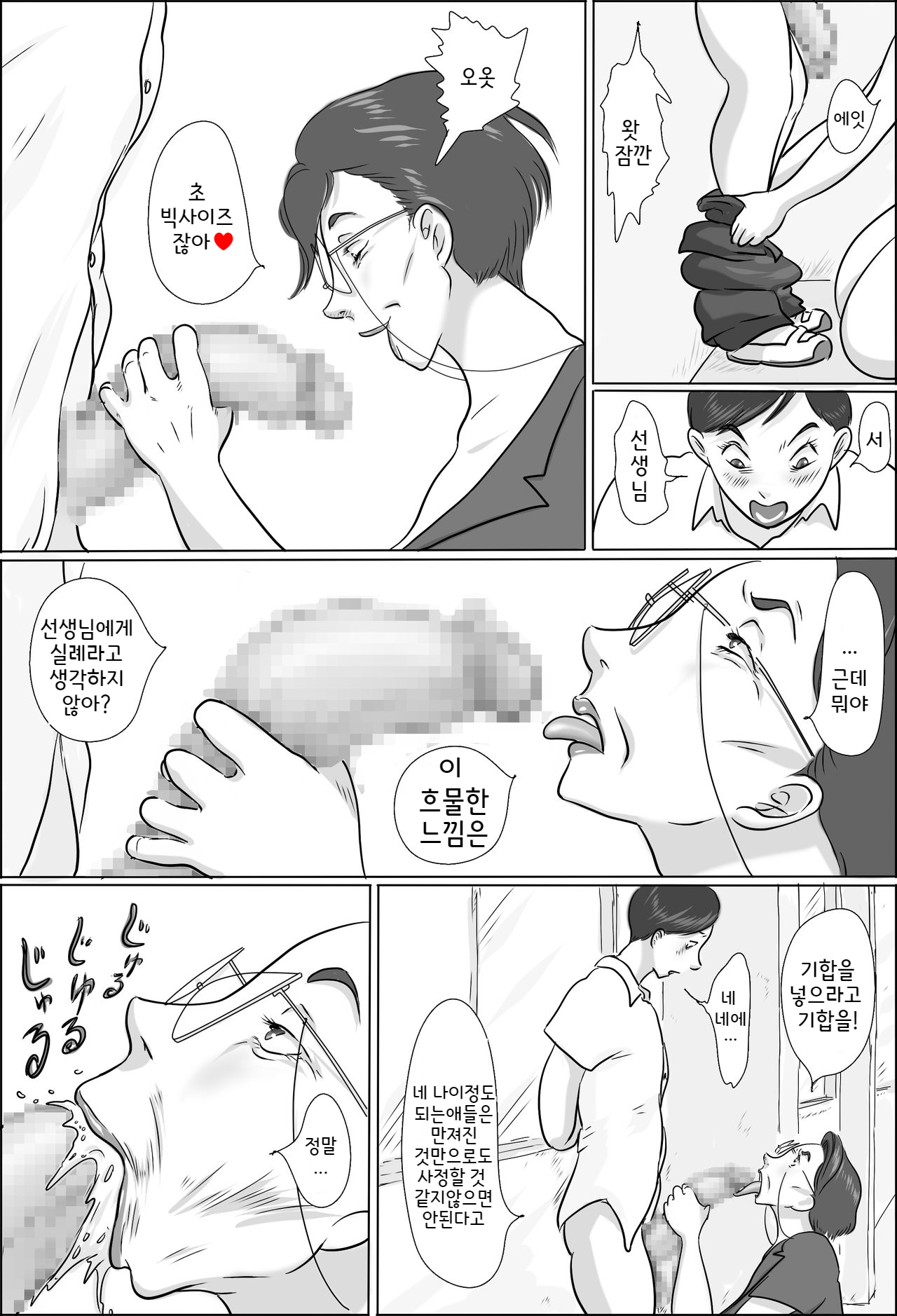 [Zenmai Kourogi] Kyoutou wa Gakkou de Koubisuru 2 | 교감은 학교에서 교미를한다2 [Korean] image number 8