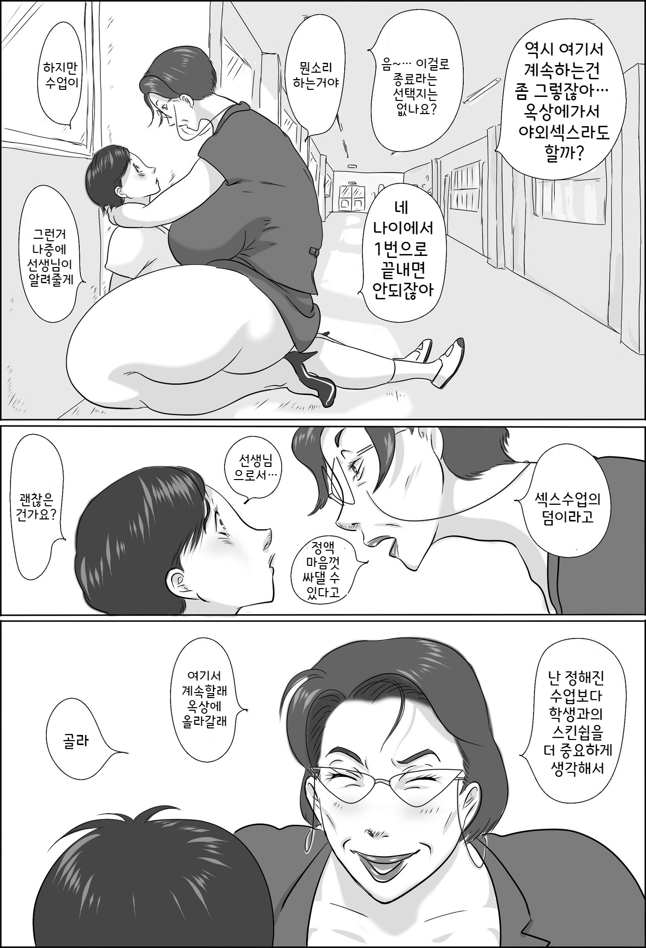 [Zenmai Kourogi] Kyoutou wa Gakkou de Koubisuru 2 | 교감은 학교에서 교미를한다2 [Korean] image number 19