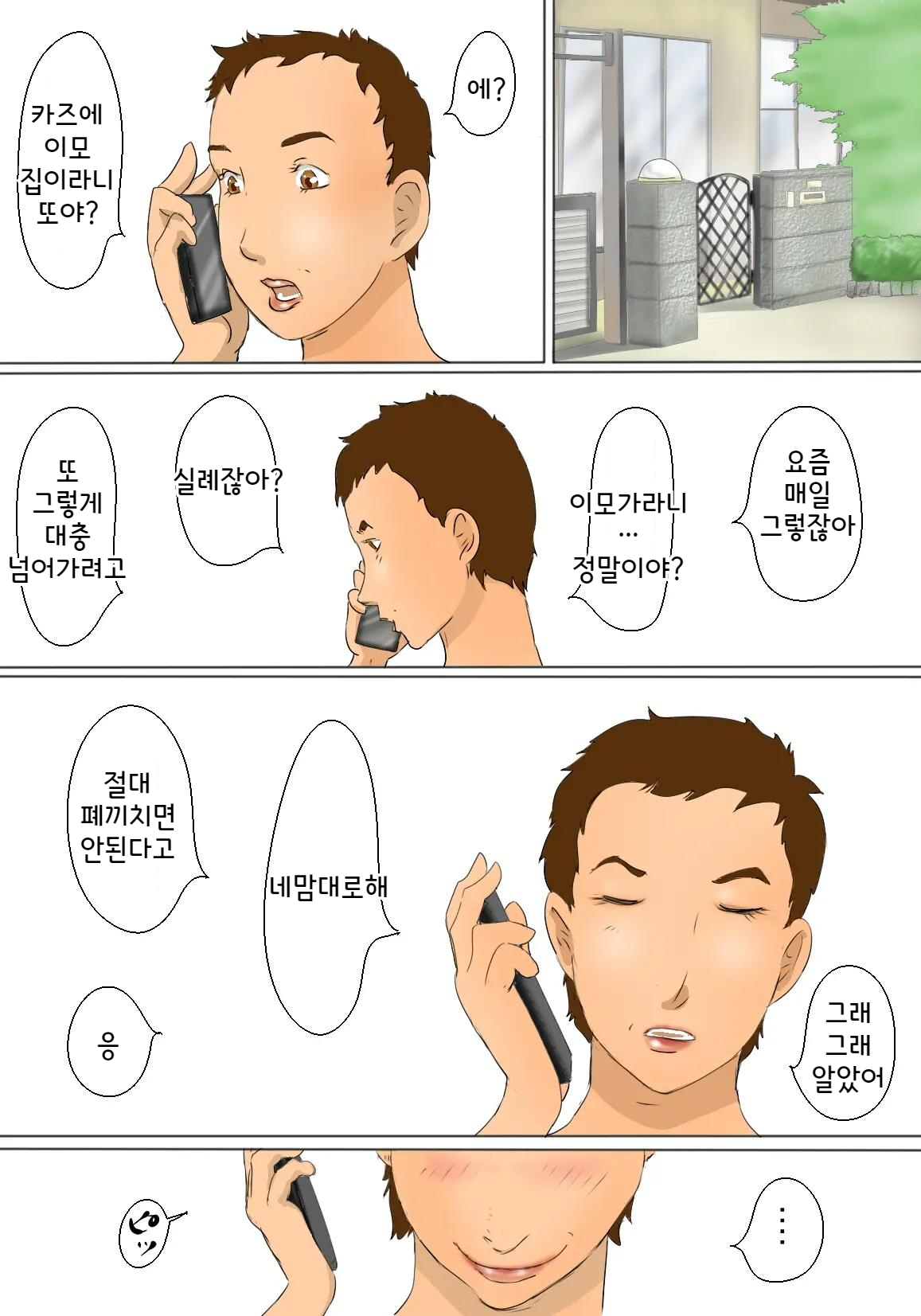 [Zenmai Kourogi] Kazue to Kimie no Nichijou Seikatsu | 카즈에와 키미에의 일상성활  [Korean] image number 7