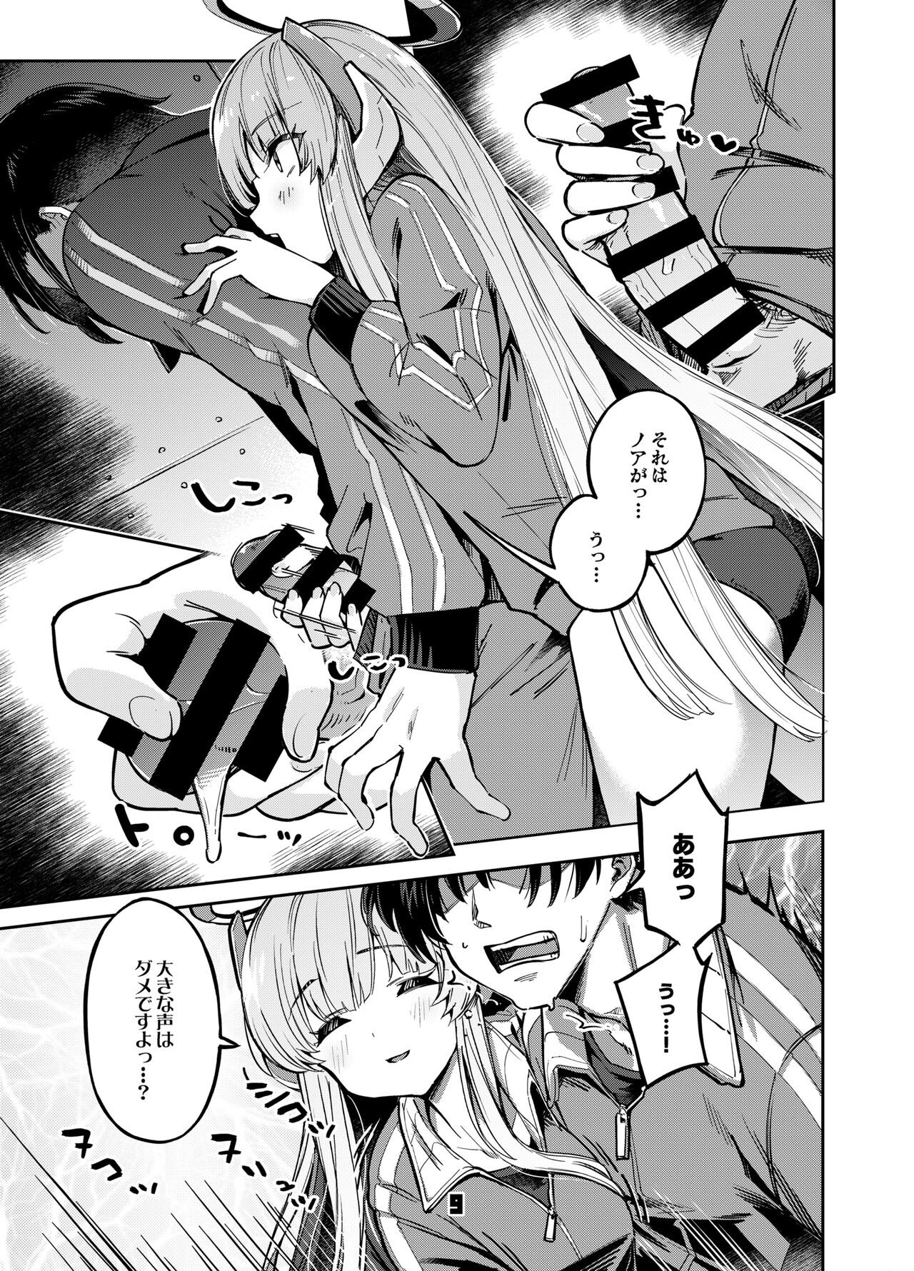 [Zombie to Yukaina Nakamatachi (Super Zombie)] Sensei? Yuuka-chan ni wa Naisho desu yo (Blue Archive) [Digital] numero di immagine  8