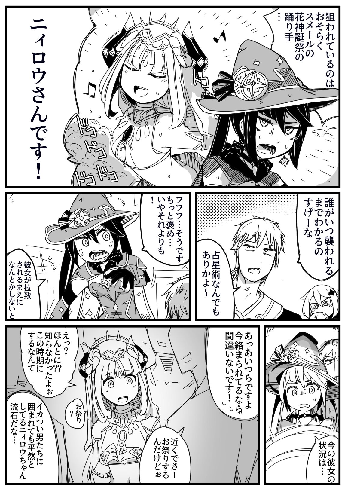 [nnS] Ryona no Kane 2023 (Genshin Impact) image number 3