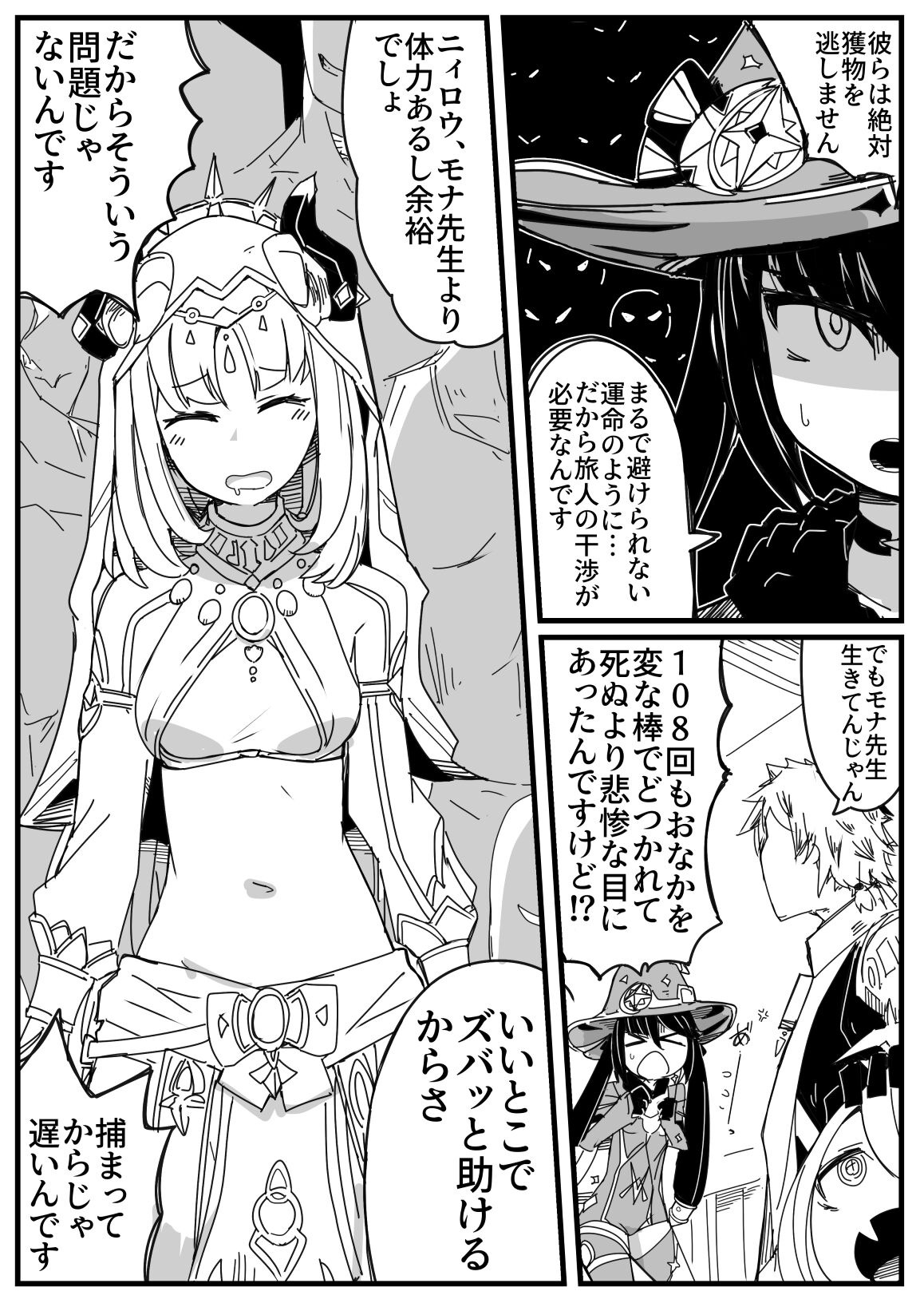 [nnS] Ryona no Kane 2023 (Genshin Impact) image number 6