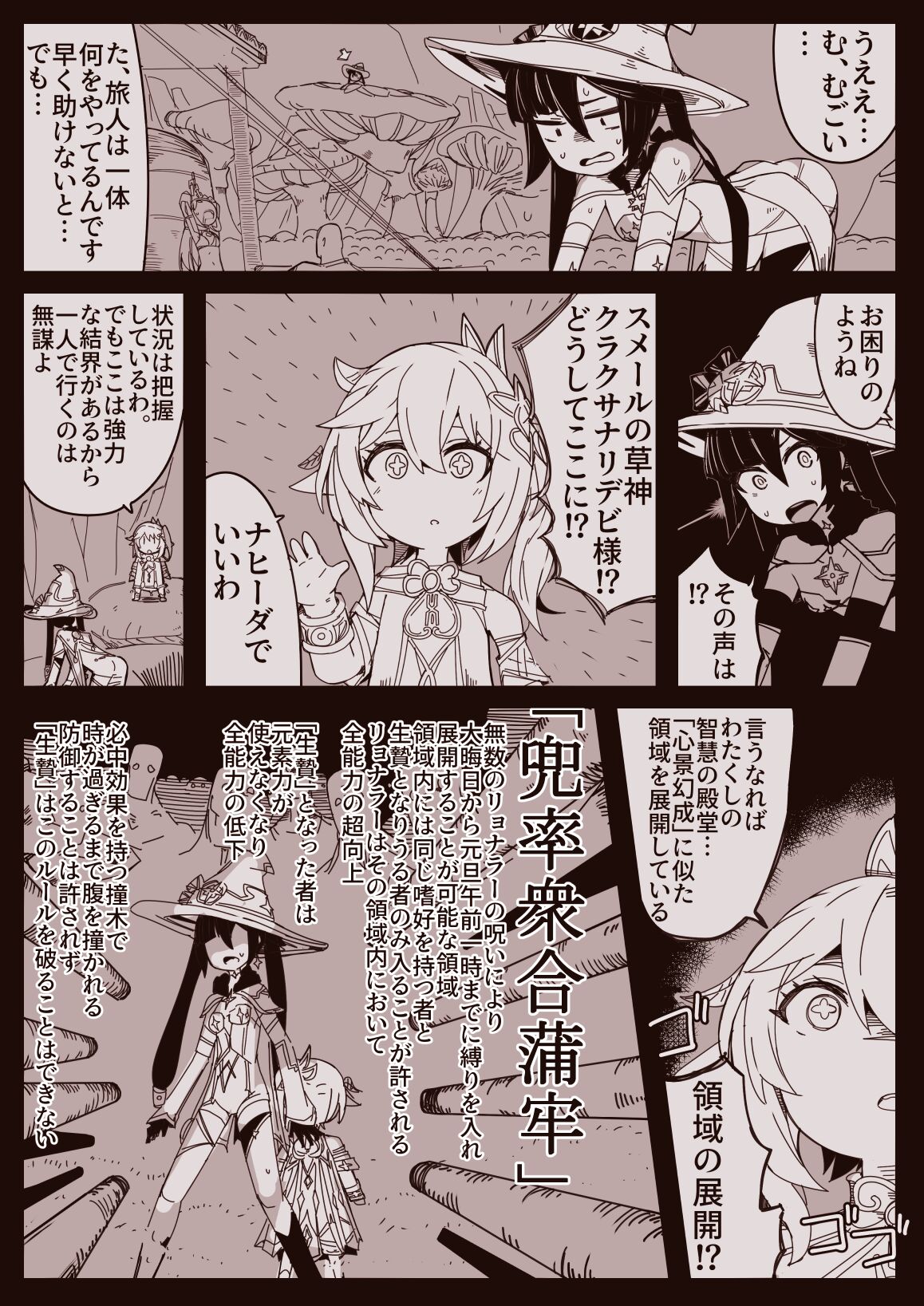 [nnS] Ryona no Kane 2023 (Genshin Impact) image number 20