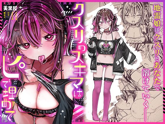 [Microya (Microa)] Kusuri no Sukima wa Pi de Umete [Digital] image number 2