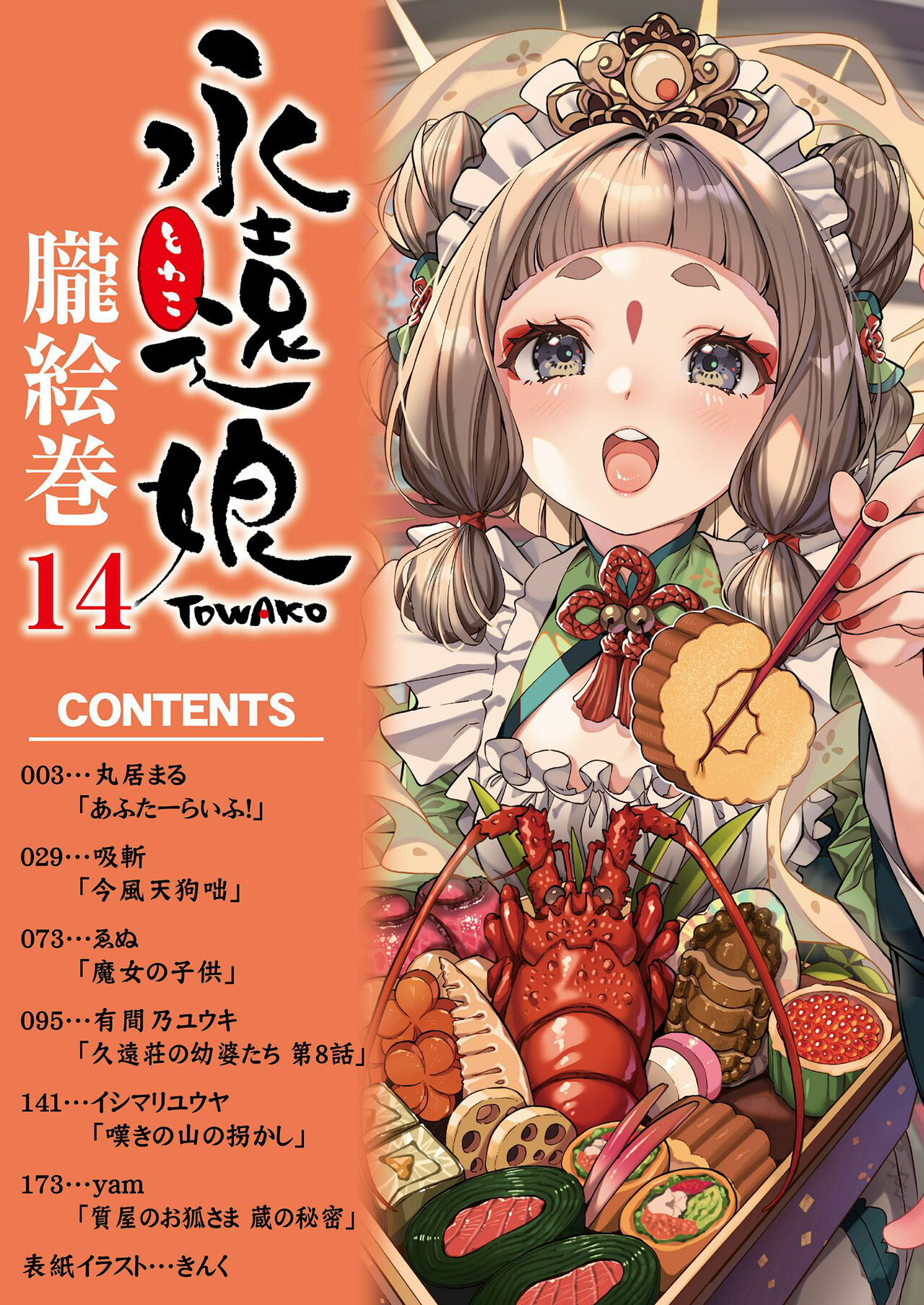 [Anthology] Towako Oboro Emaki 14 image number 2
