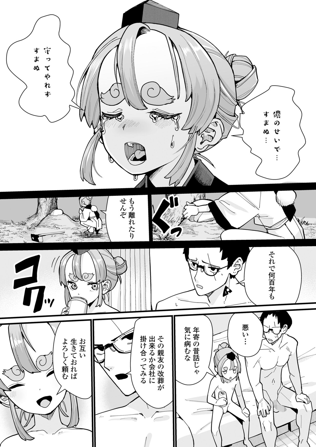 [Anthology] Towako Oboro Emaki 14 image number 55